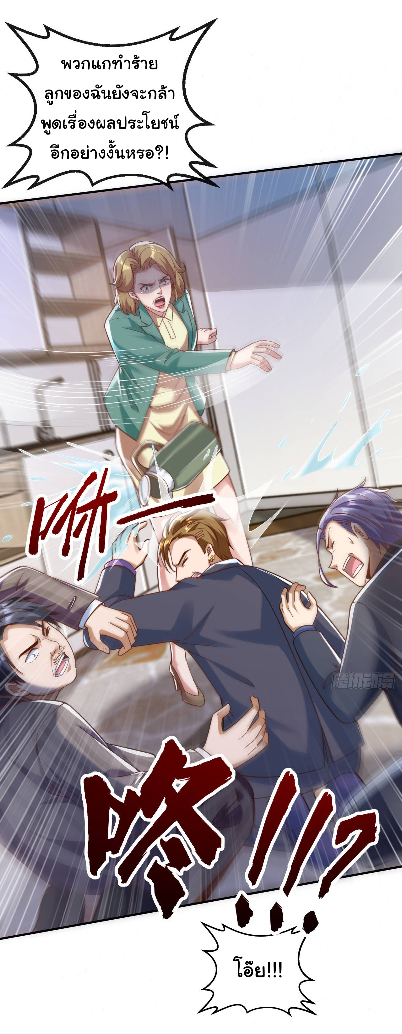 Chu Chen, the trash son-in-law ตอนที่ 27 หน้า 7