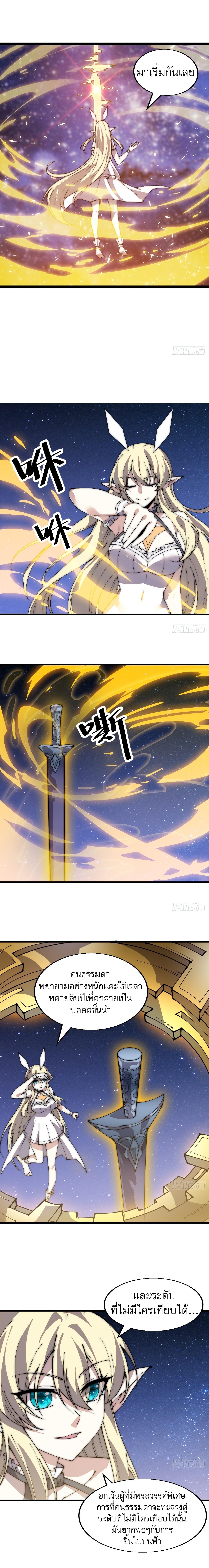 Starting a Mountain ตอนที่ 366 หน้า 7