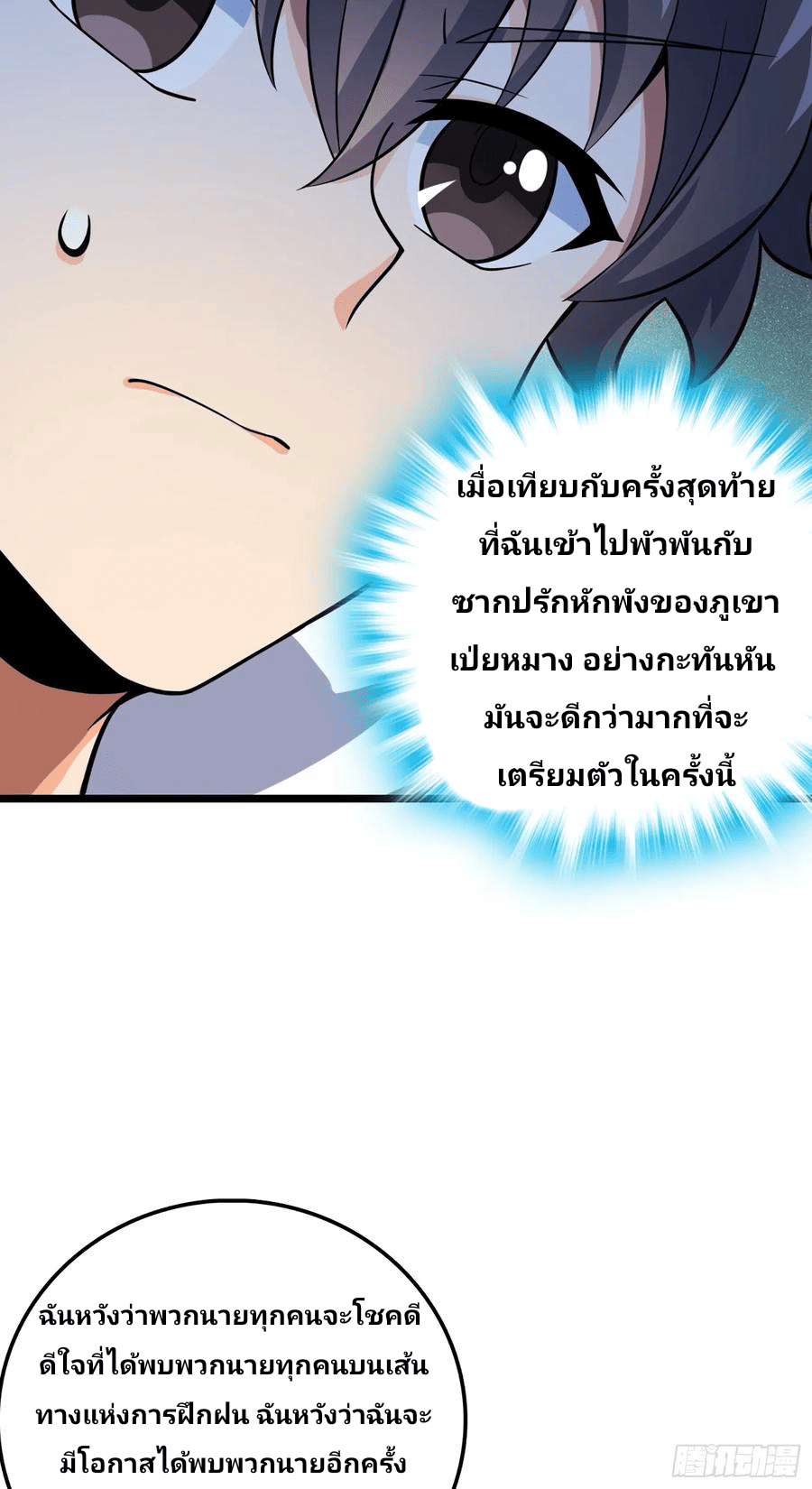 The new life of the Kuan King-ชีวิตใหม่ของราชาจอมกวน ตอนที่ 74 หน้า 29