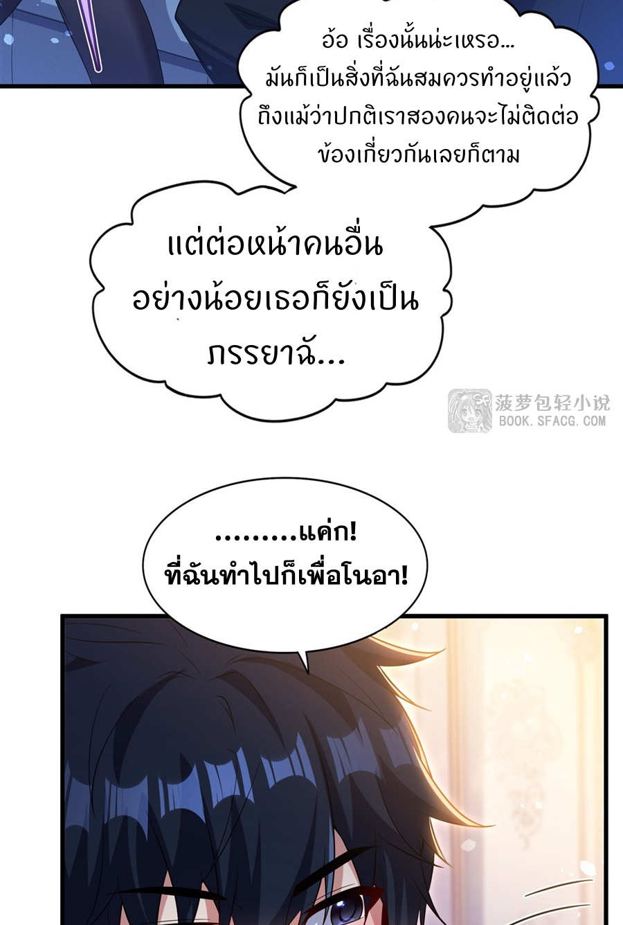 Shut Up, Evil Dragon! I don't want to raise a child with you anymore ตอนที่ 37 หน้า 23