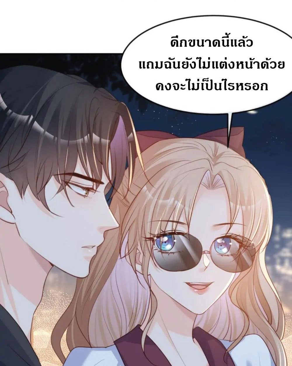 ดาราสาวเจ้าเสน่ห์กับนายเย็นชา ตอนที่ 36 หน้า 35
