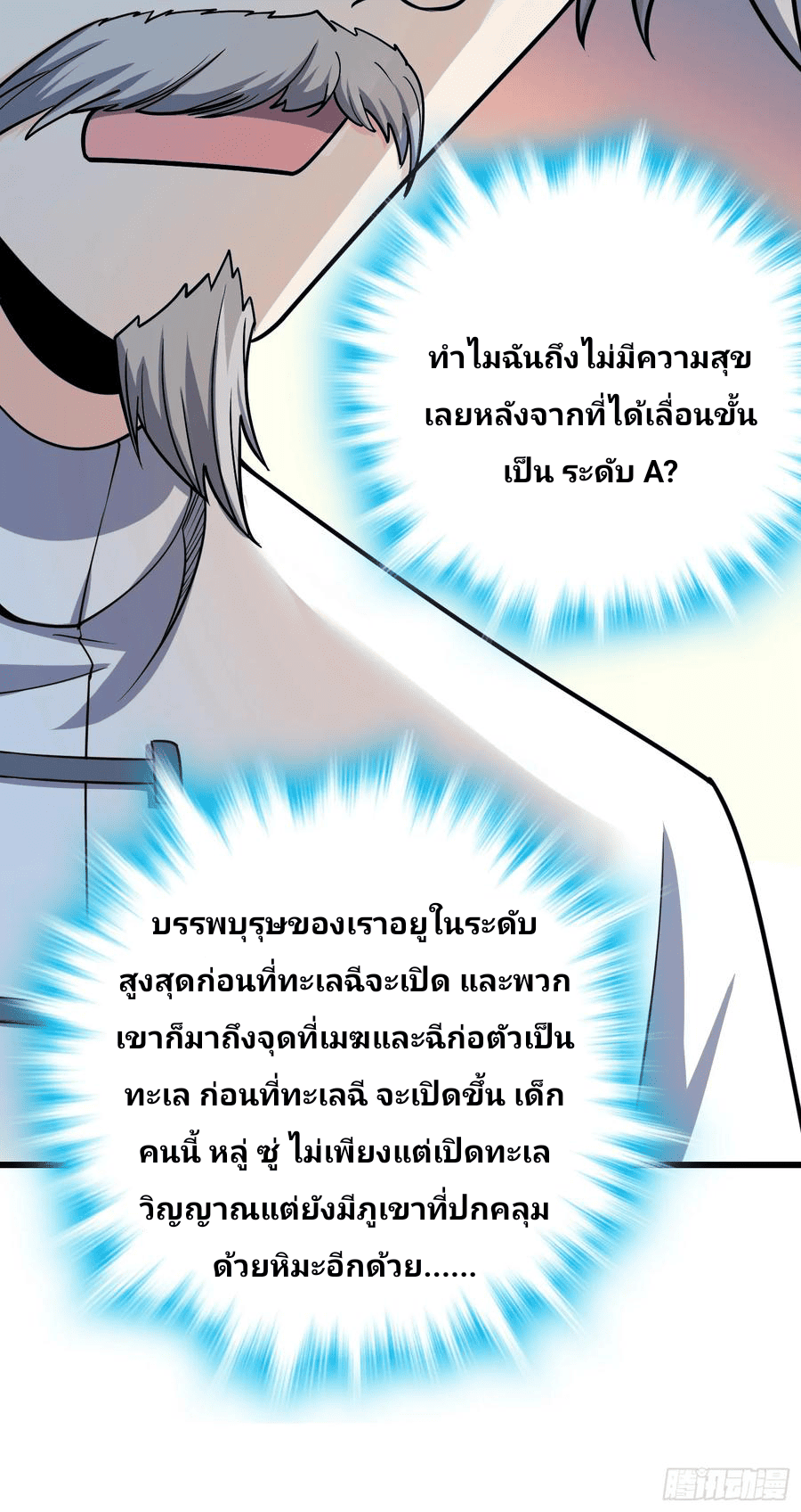 The new life of the Kuan King-ชีวิตใหม่ของราชาจอมกวน ตอนที่ 100 หน้า 67