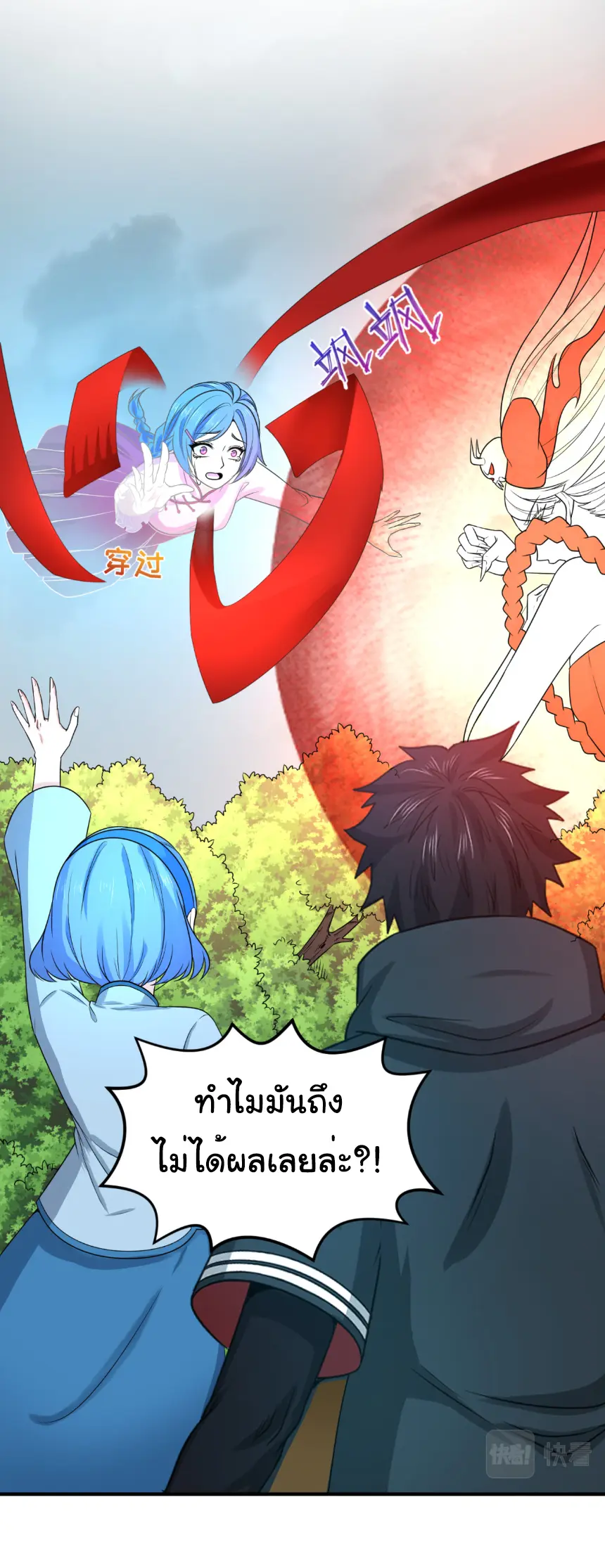 Junior Brother Demon Sovereign is too devoted ตอนที่ 165 หน้า 22