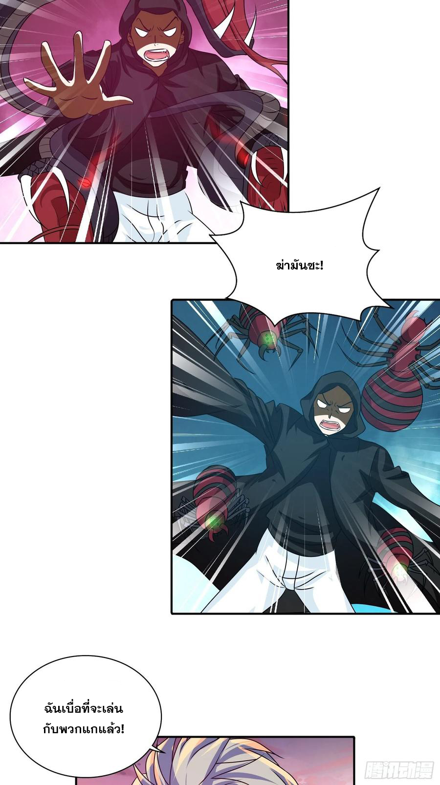 ฉันนี้แหละ คือเทพหมอที่แท้จริง ตอนที่ 112 หน้า 14