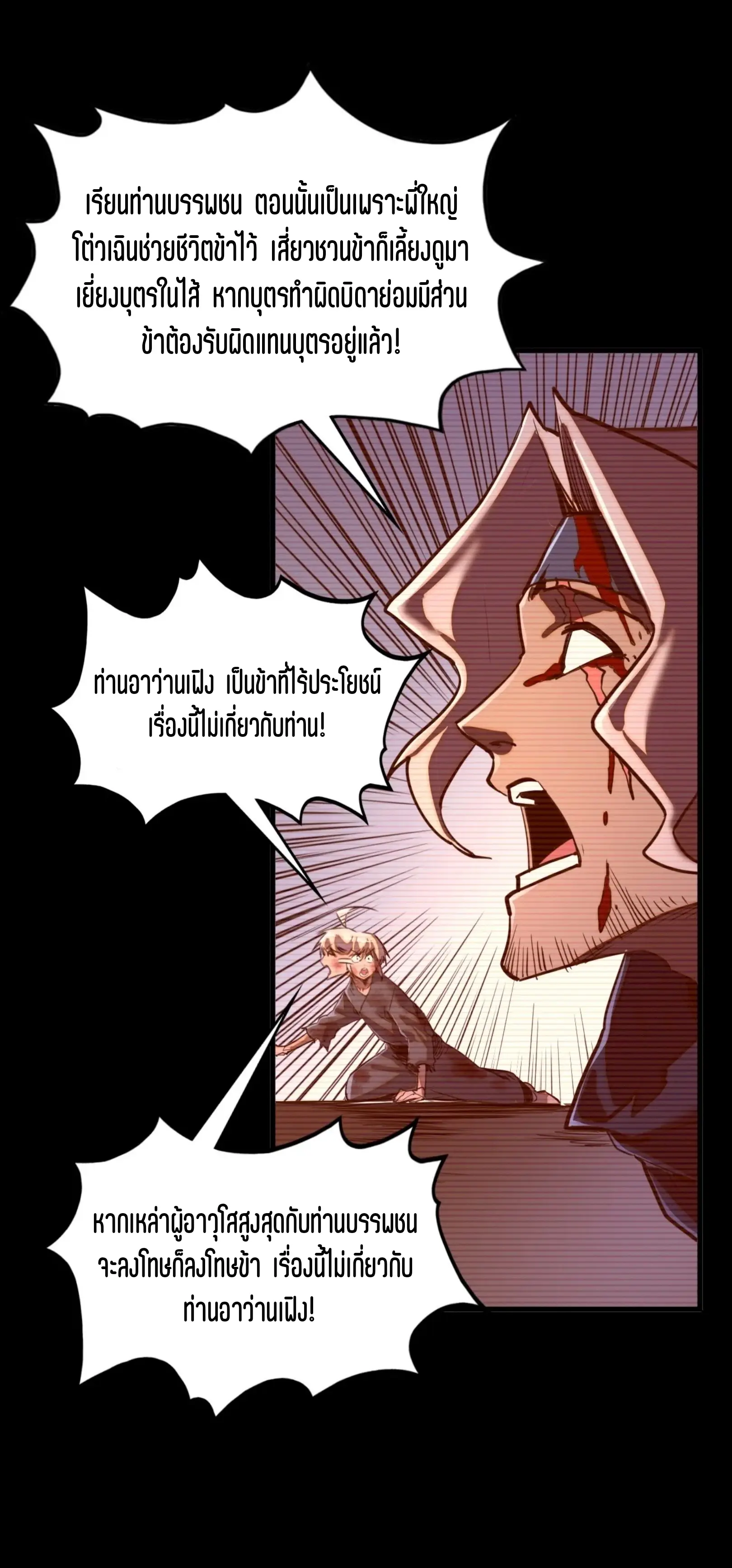 มหาเทพนิรันดร์กาล ตอนที่ 336 หน้า 16