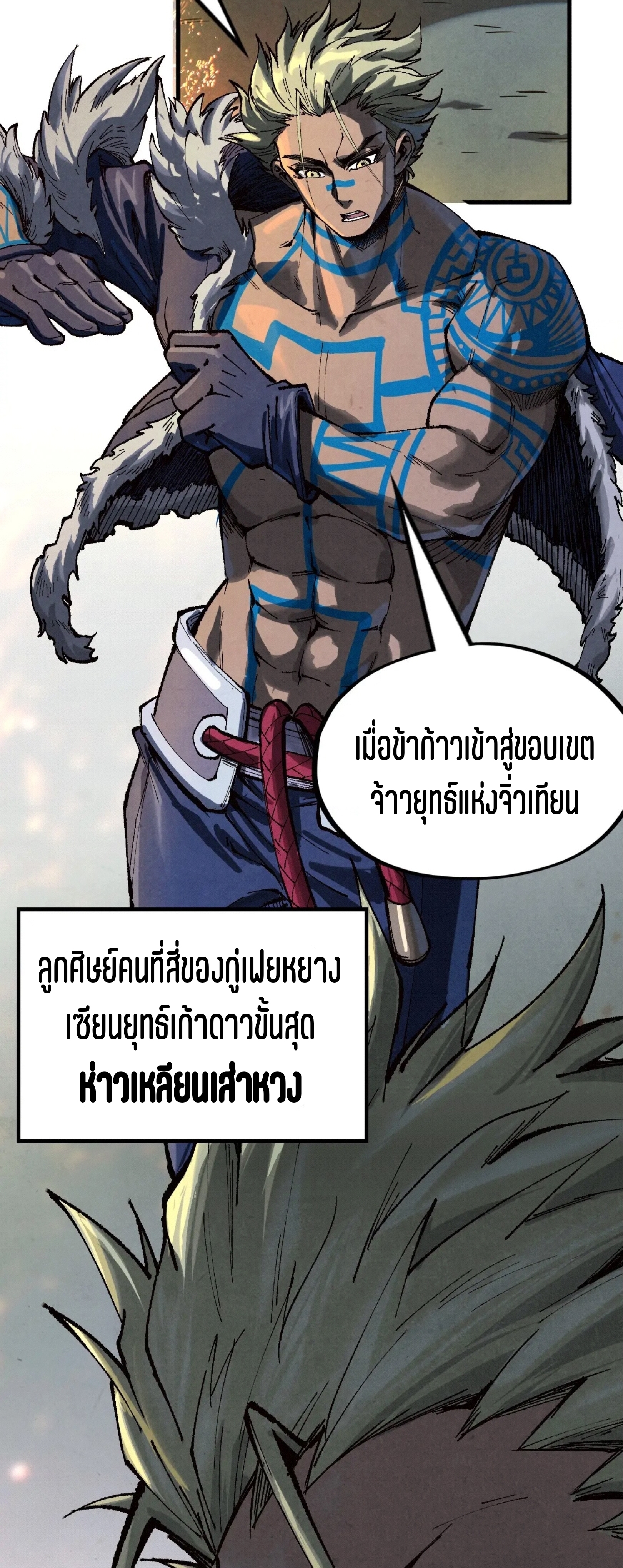 มหาเทพนิรันดร์กาล ตอนที่ 95 หน้า 15