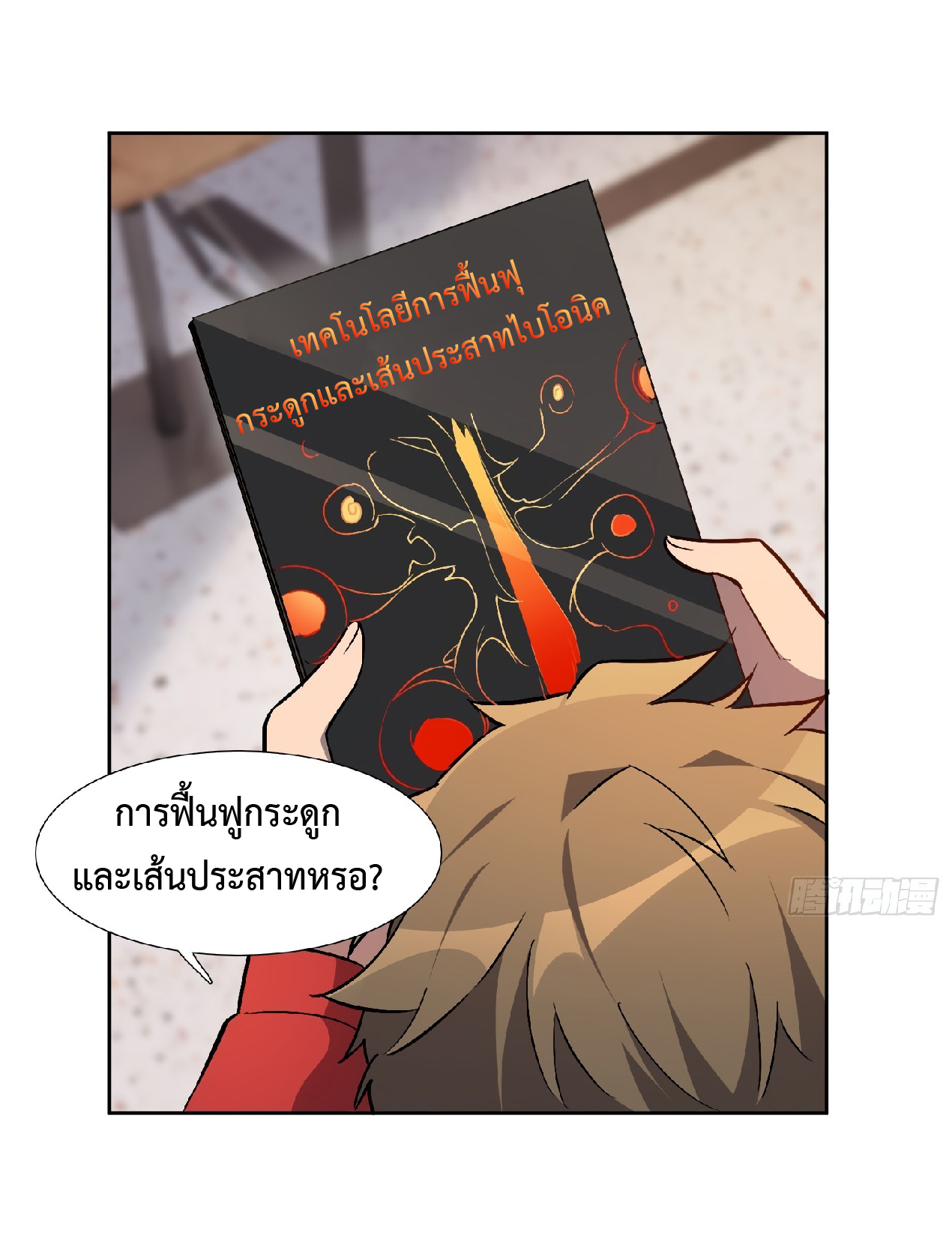 The People On Earth Are Too Ferocious ตอนที่ 50 หน้า 4