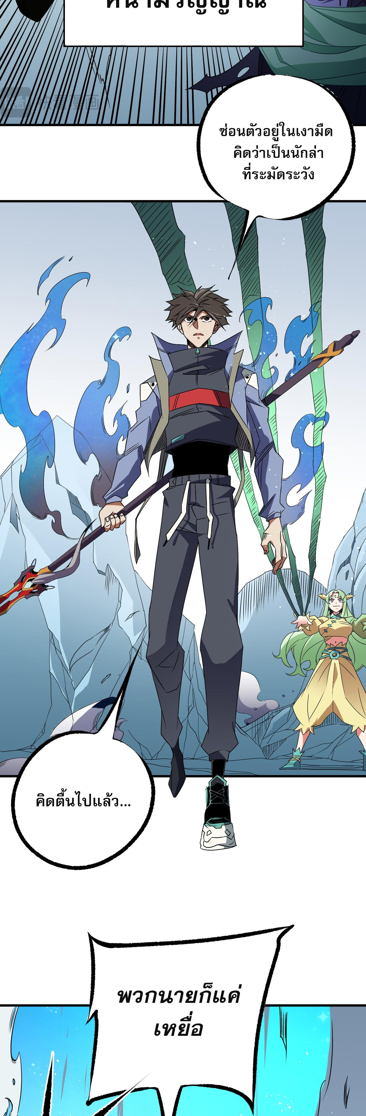 ฉันคือผู้เล่นไร้อาชีพที่สังหารเหล่าเทพ ตอนที่ 64 หน้า 27