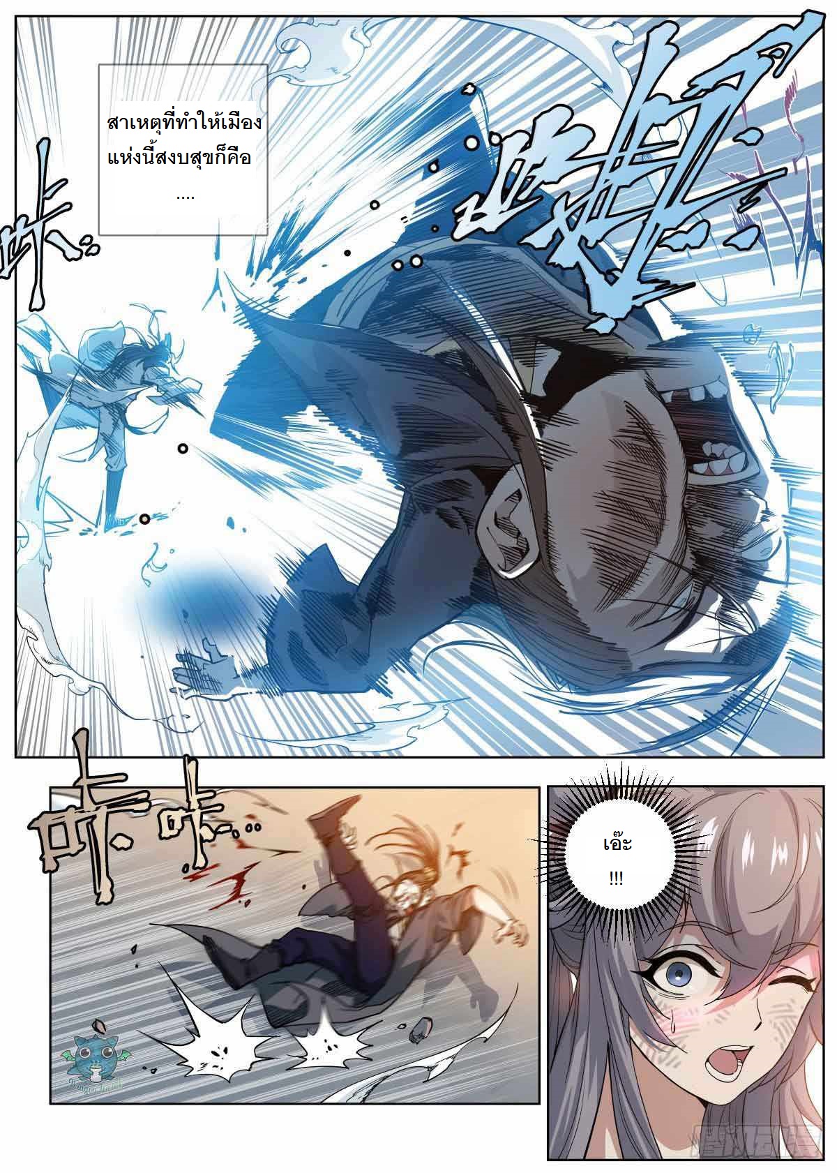 ข้าไม่ได้อยากเลวซักหน่อย ตอนที่ 2 หน้า 3