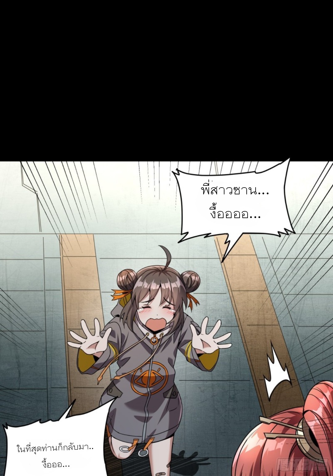 Legend of Star Genera ชนจีน ตอนที่ 93 หน้า 25