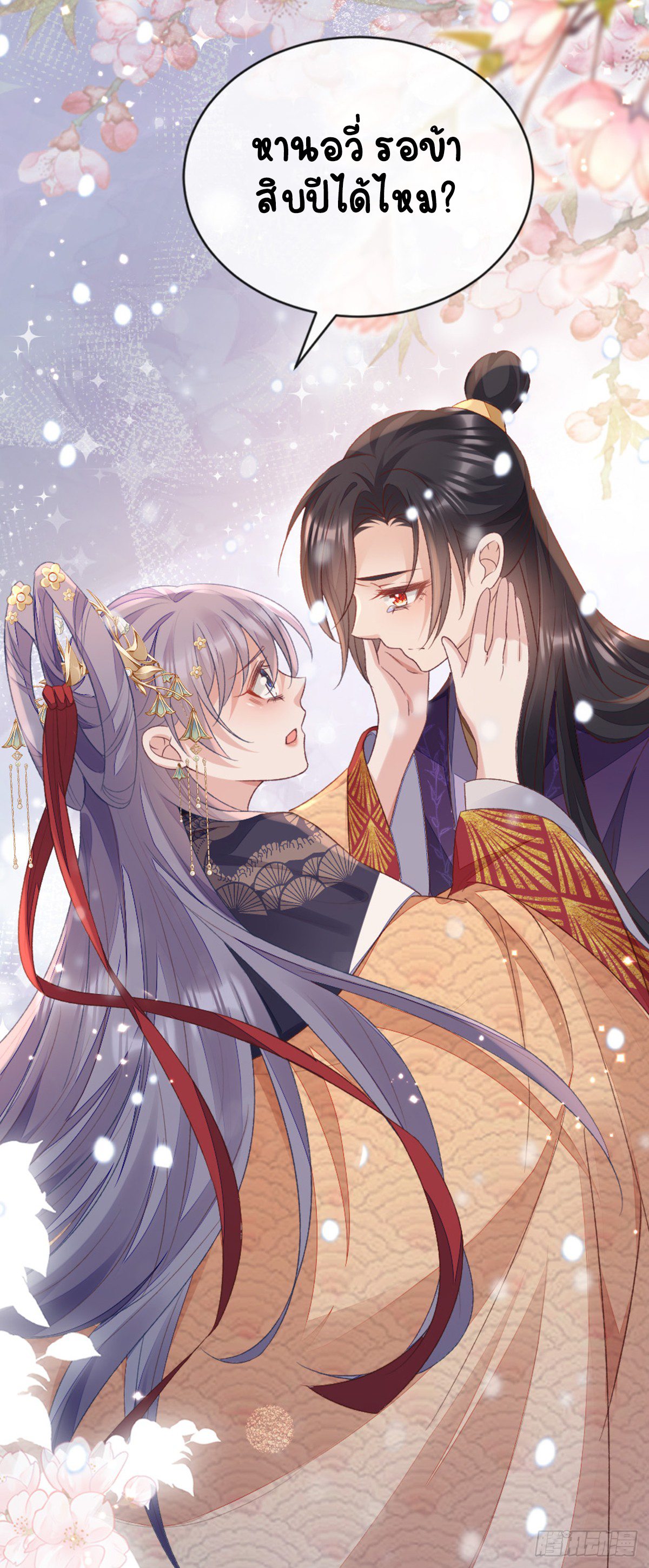 ระบบเปลี่ยนชะตายัยตัวร้าย ตอนที่ 148 หน้า 27