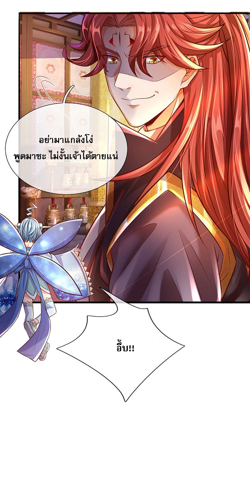 |.สุดยอดระบบเจ้าราชันย์ปีศาจ ตอนที่ 11 หน้า 4