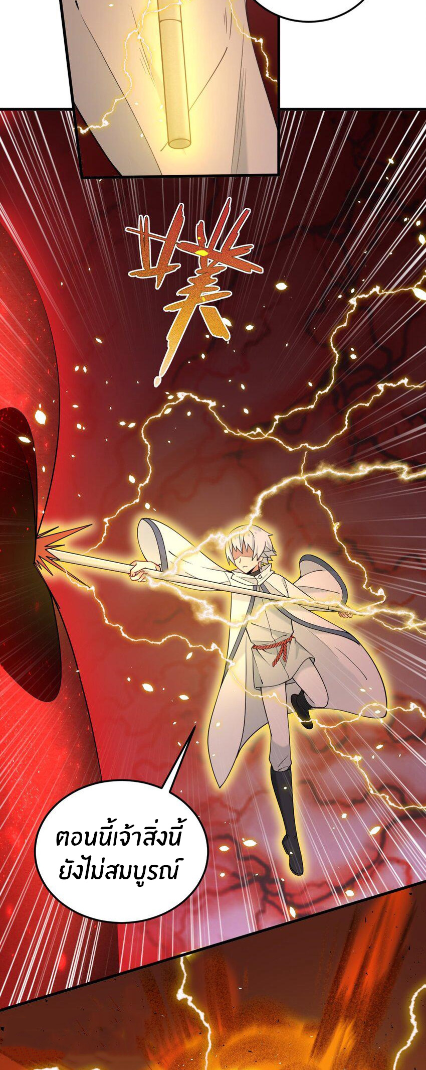 Immortal Me And Eldritch Wife ตอนที่ 36 หน้า 16