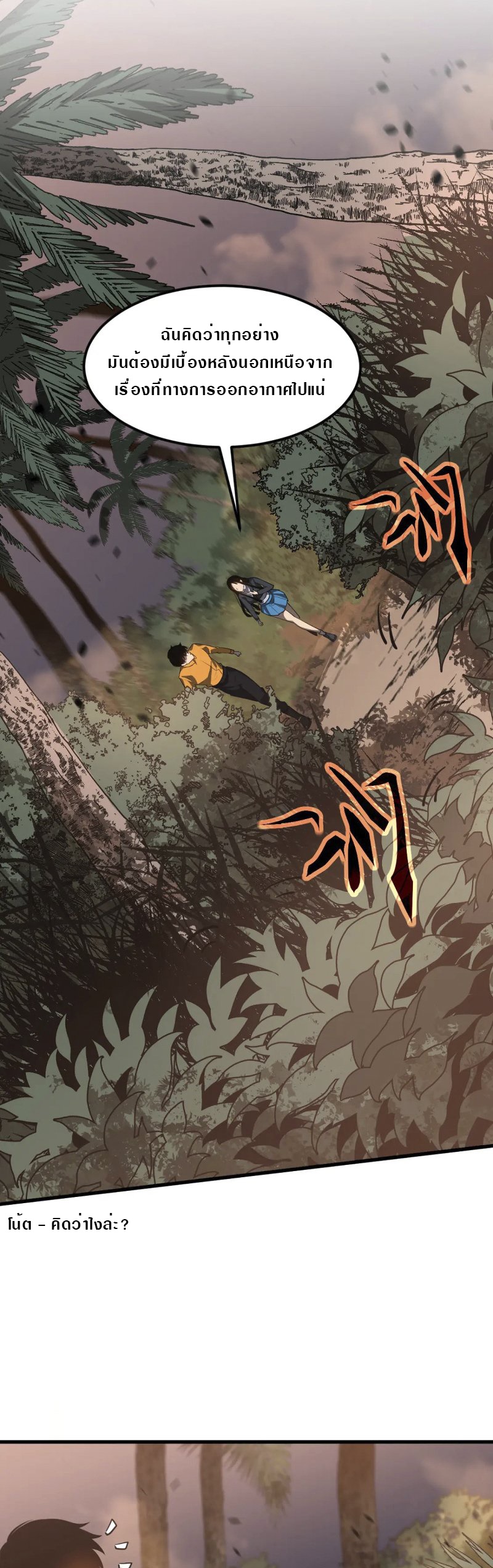 Super Evolution ตอนที่ 107 หน้า 25