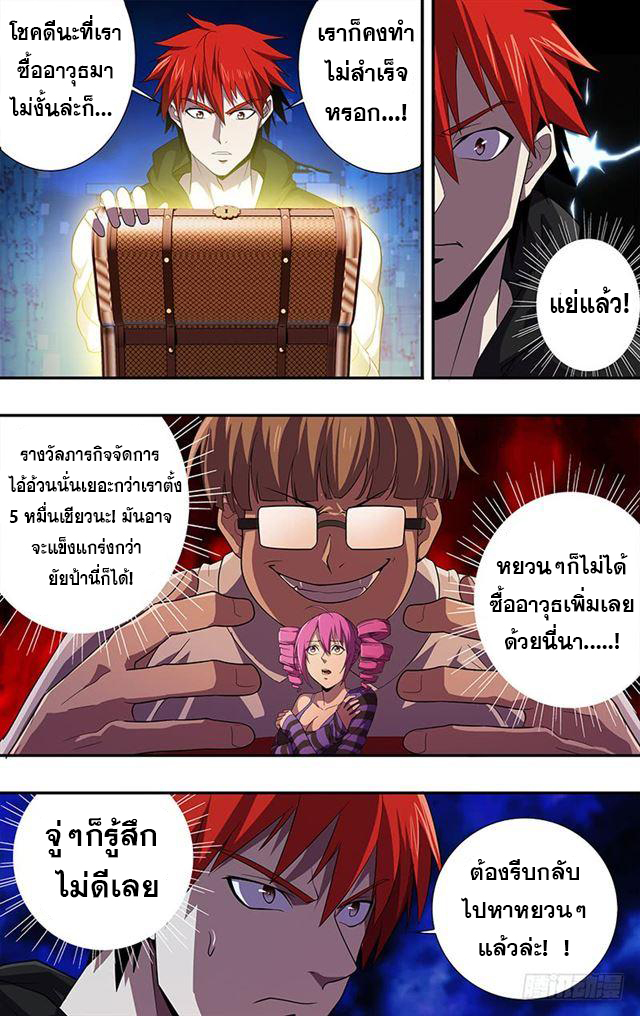 Monster Kingdom ตอนที่ 29 หน้า 10