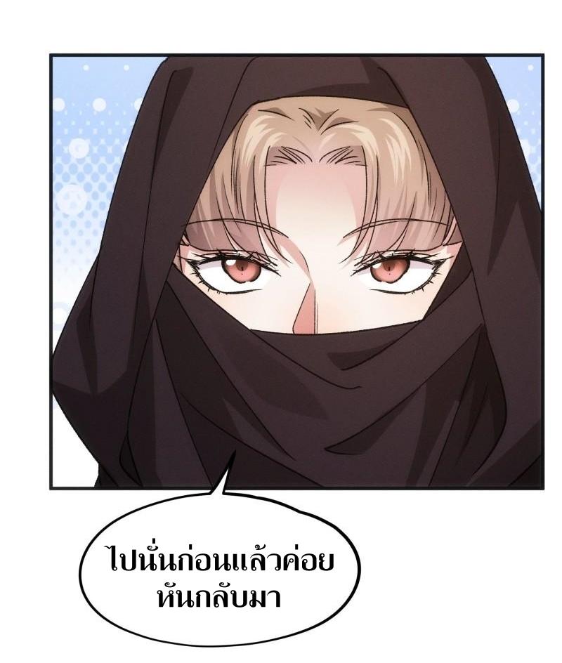 ข้าแค่ไม่เล่นไพ่ตามเกม ตอนที่ 103 หน้า 21