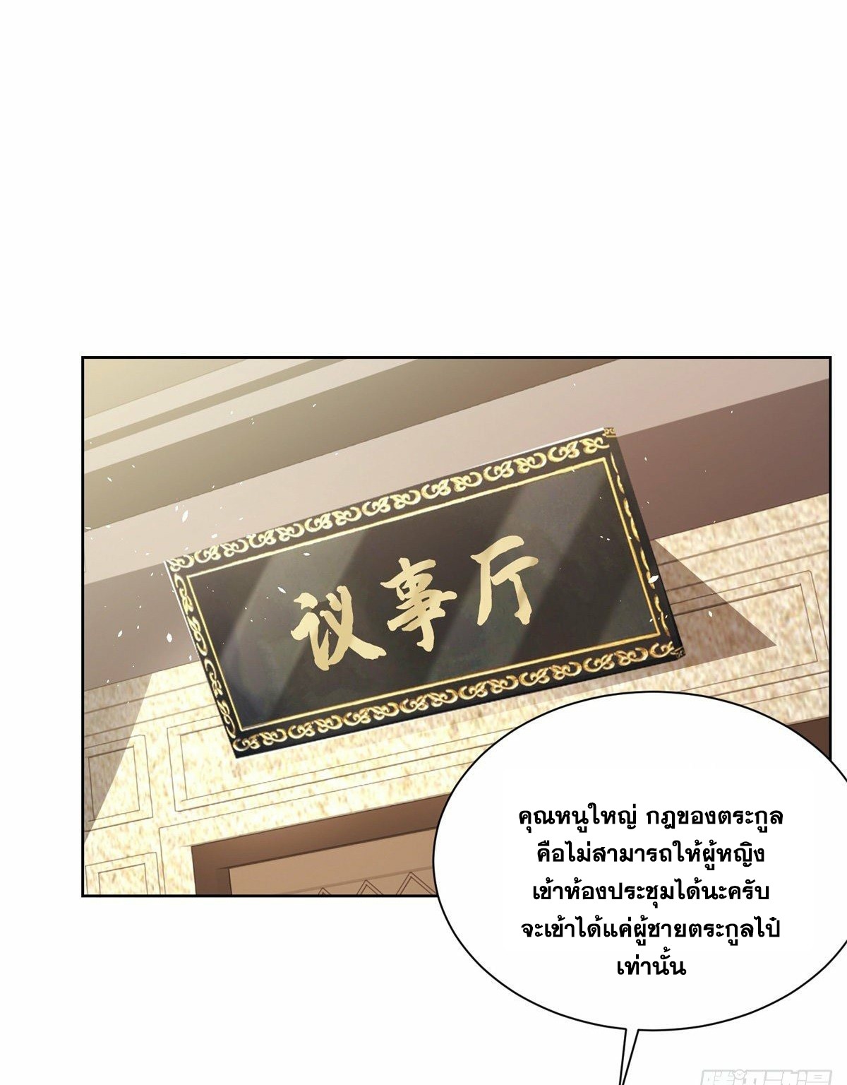 Arch villain วายร้ายระดับเทพ ตอนที่ 29 หน้า 21