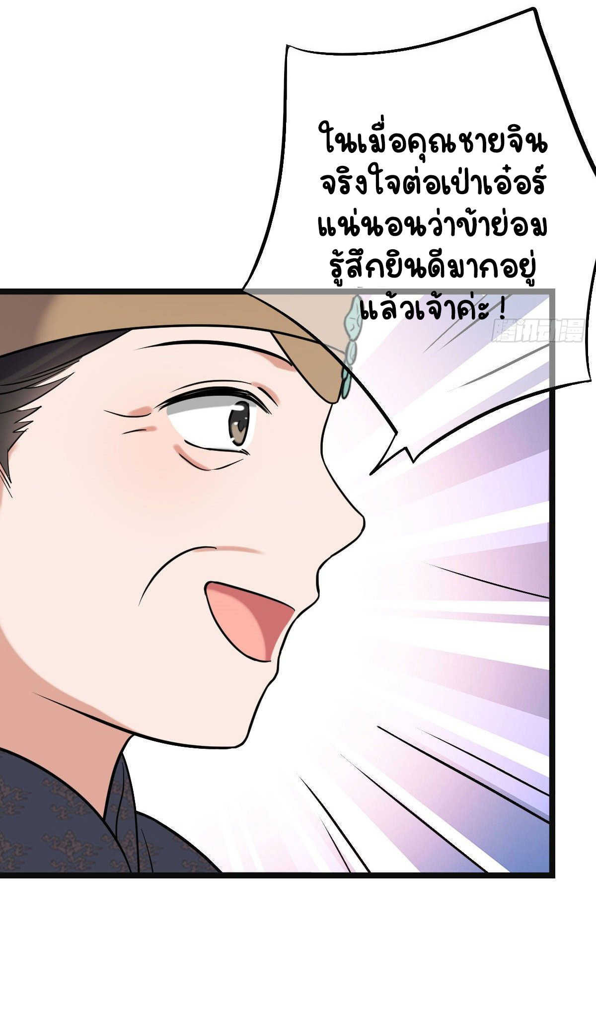 ปิ๊งรักทรราชจอมลวง ตอนที่ 77 หน้า 49