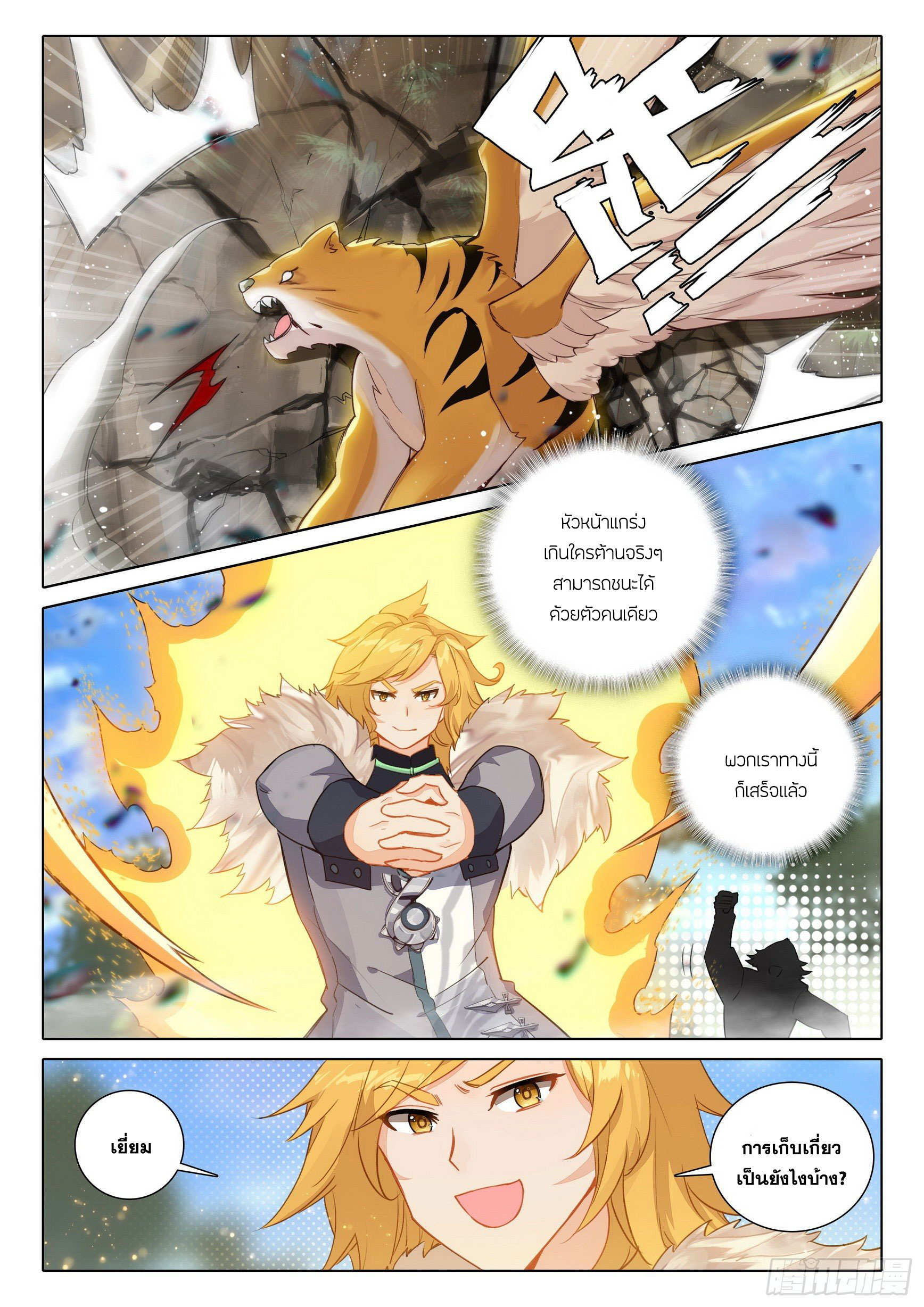 Douluo Dalu 5 - Rebirth of Tang san ตอนที่ 66 หน้า 11