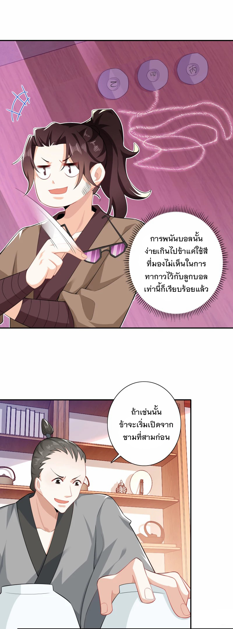 ลูกเขยที่แข็งแกร่งที่สุดในประวัติศาสตร์ ตอนที่ 26 หน้า 14