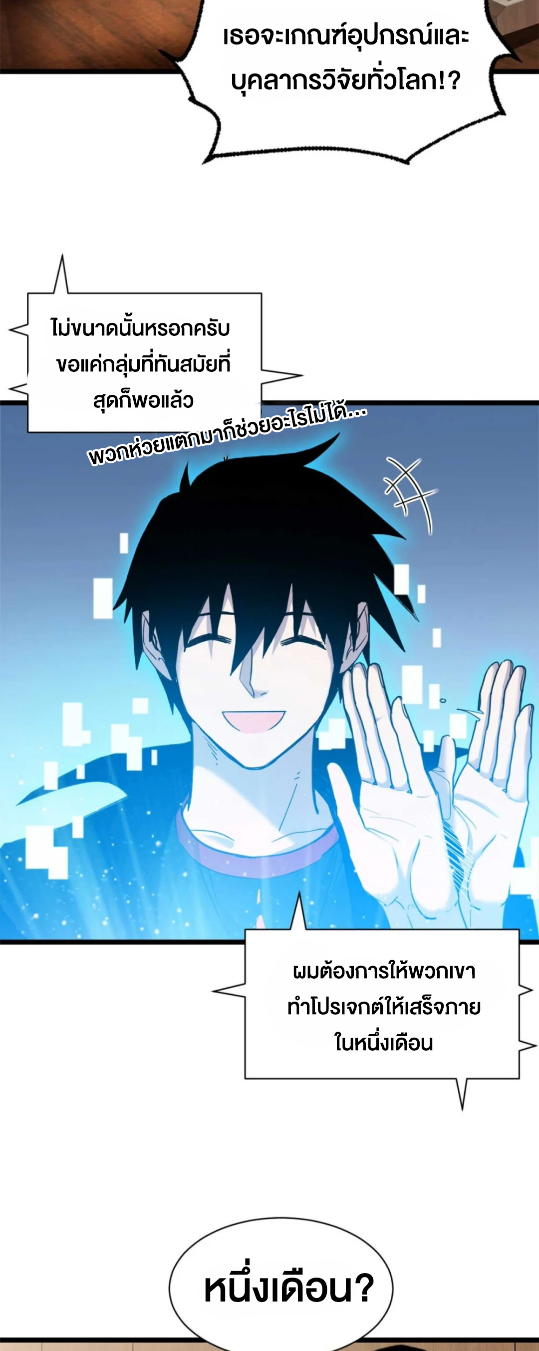 โคตรเทพร้านสัตว์อสูร ตอนที่ 153 หน้า 21