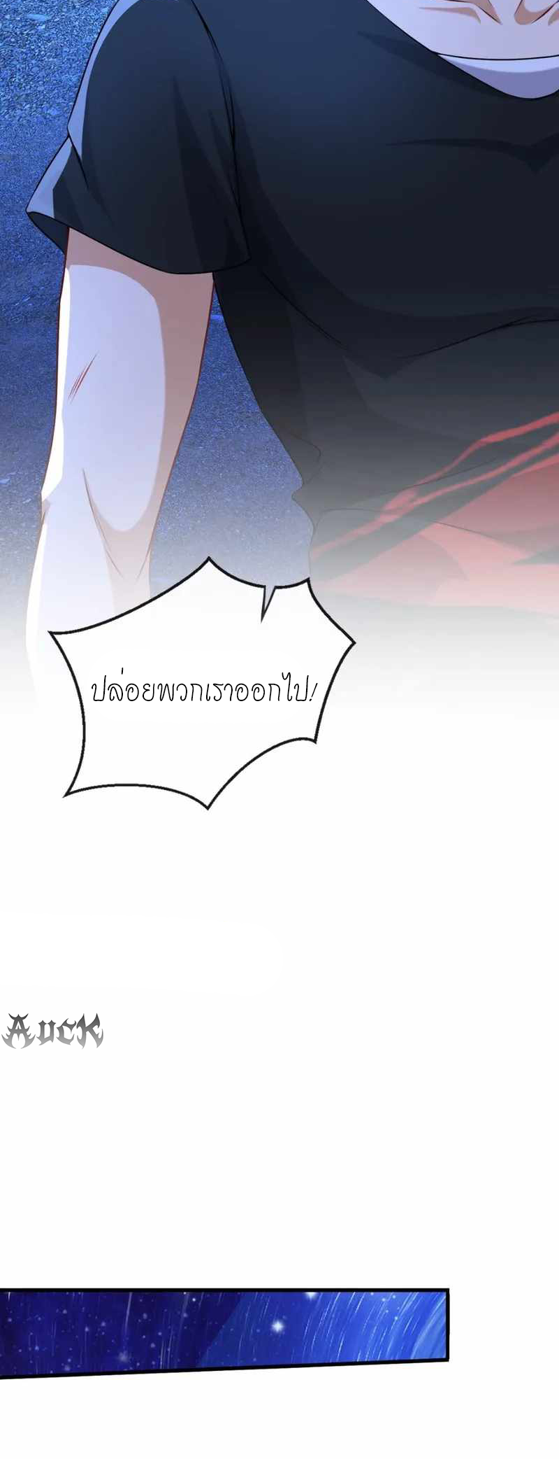 สุดยอดลูกเขยบ้า ตอนที่ 1 หน้า 36