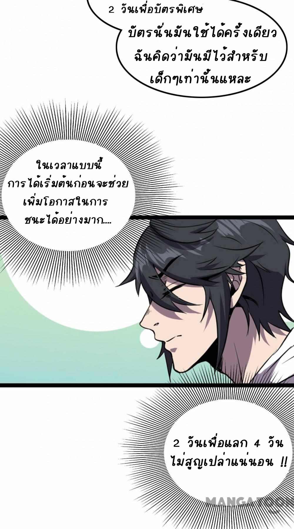 การผจญภัยในดินแดนสรวงสวรรค์ ตอนที่ 5 หน้า 24