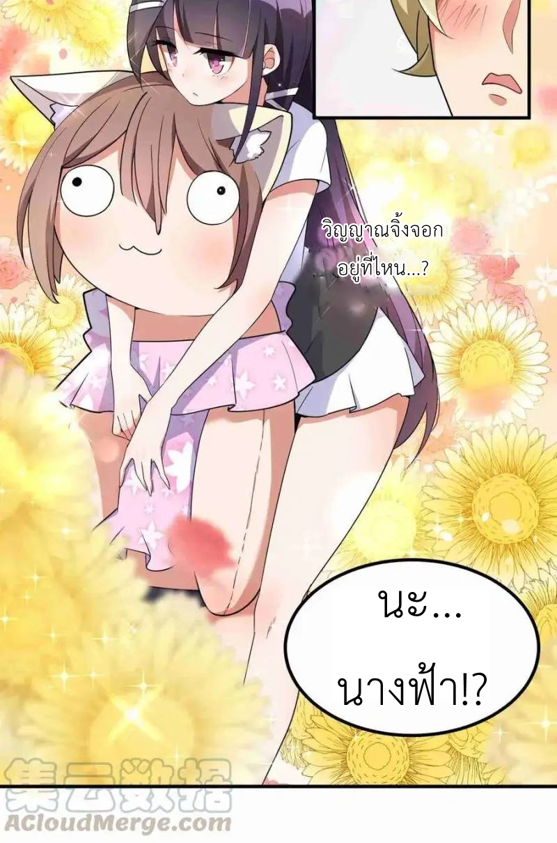 Alongside Demons And Deities ตอนที่ 6 หน้า 29