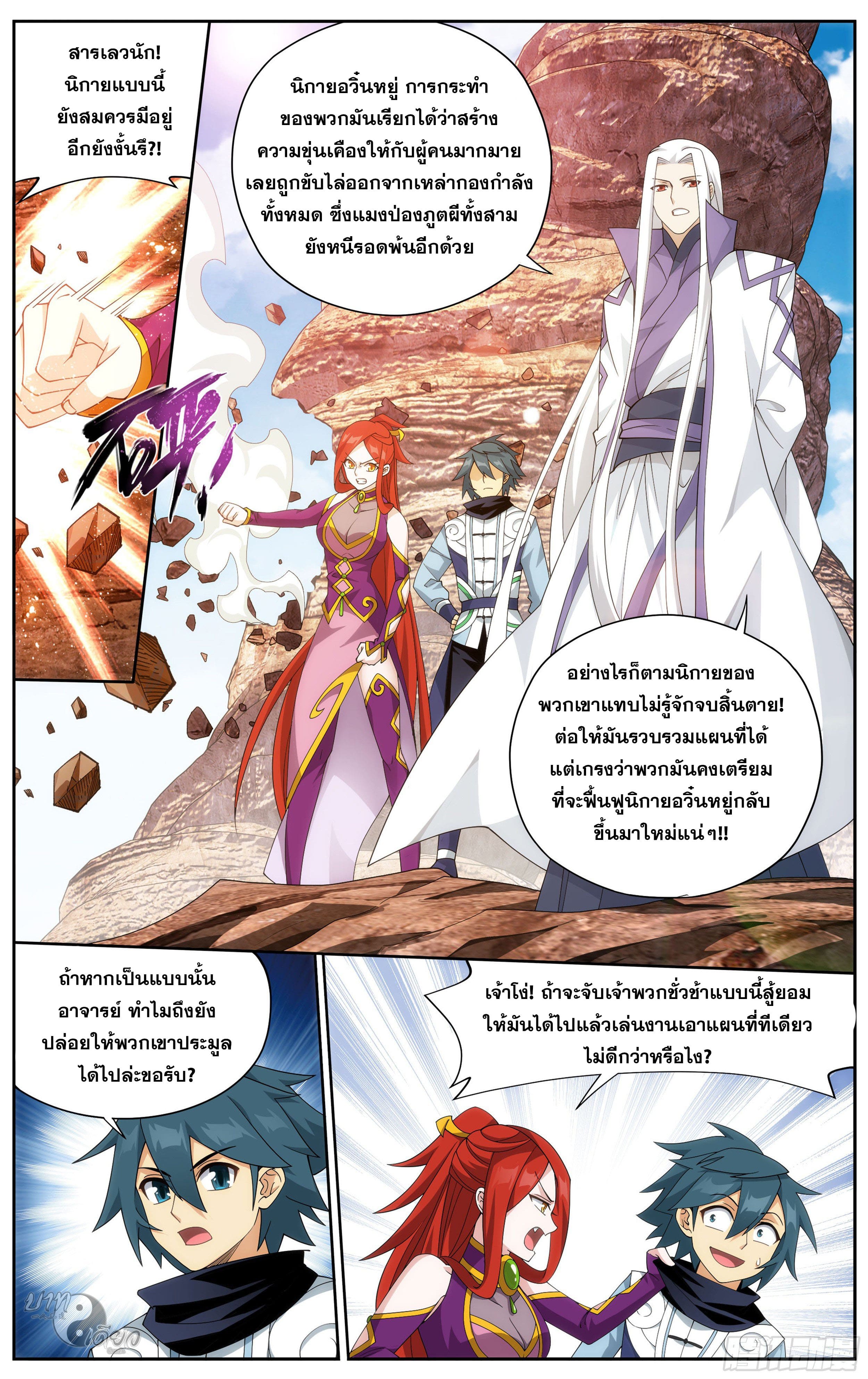 Doupo Cangqiong (ชนจีน) ตอนที่ 71 หน้า 5