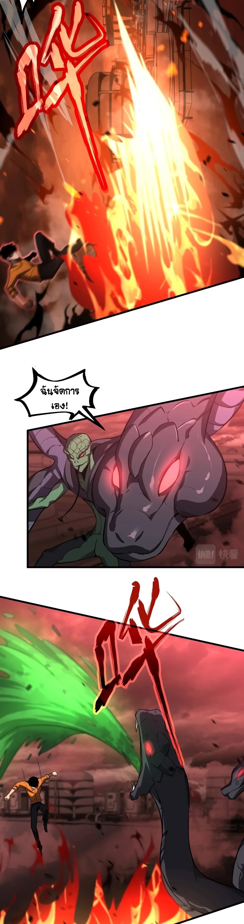 Super Evolution ตอนที่ 111 หน้า 15