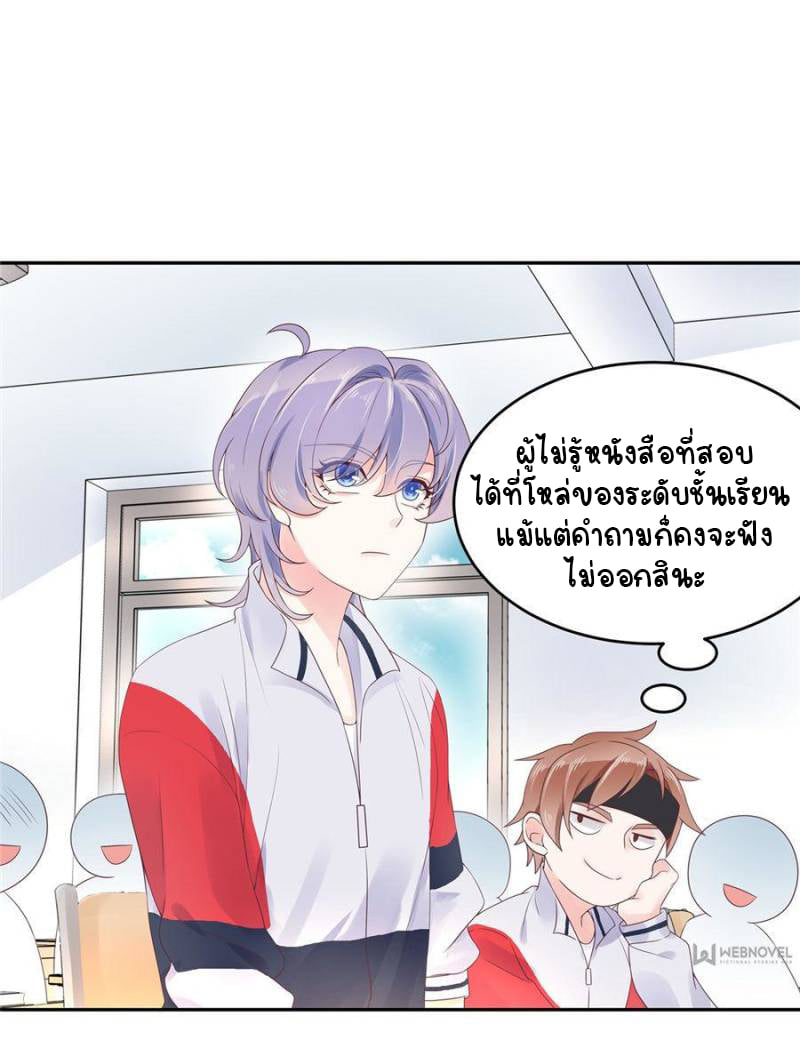 เจ้าชายโรงเรียนแห่งชาติเป็นเด็กผู้หญิง ตอนที่ 15 หน้า 3