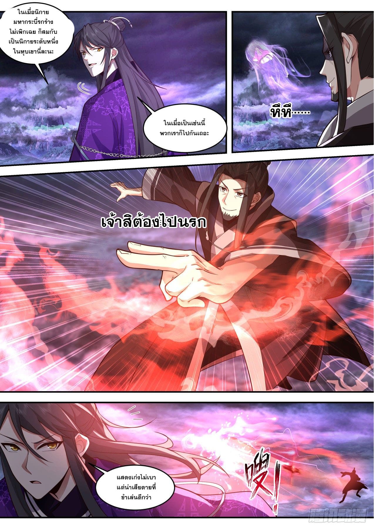 ปฐมบุรุษแห่งยุค (ทันจีน) ตอนที่ 144 หน้า 7