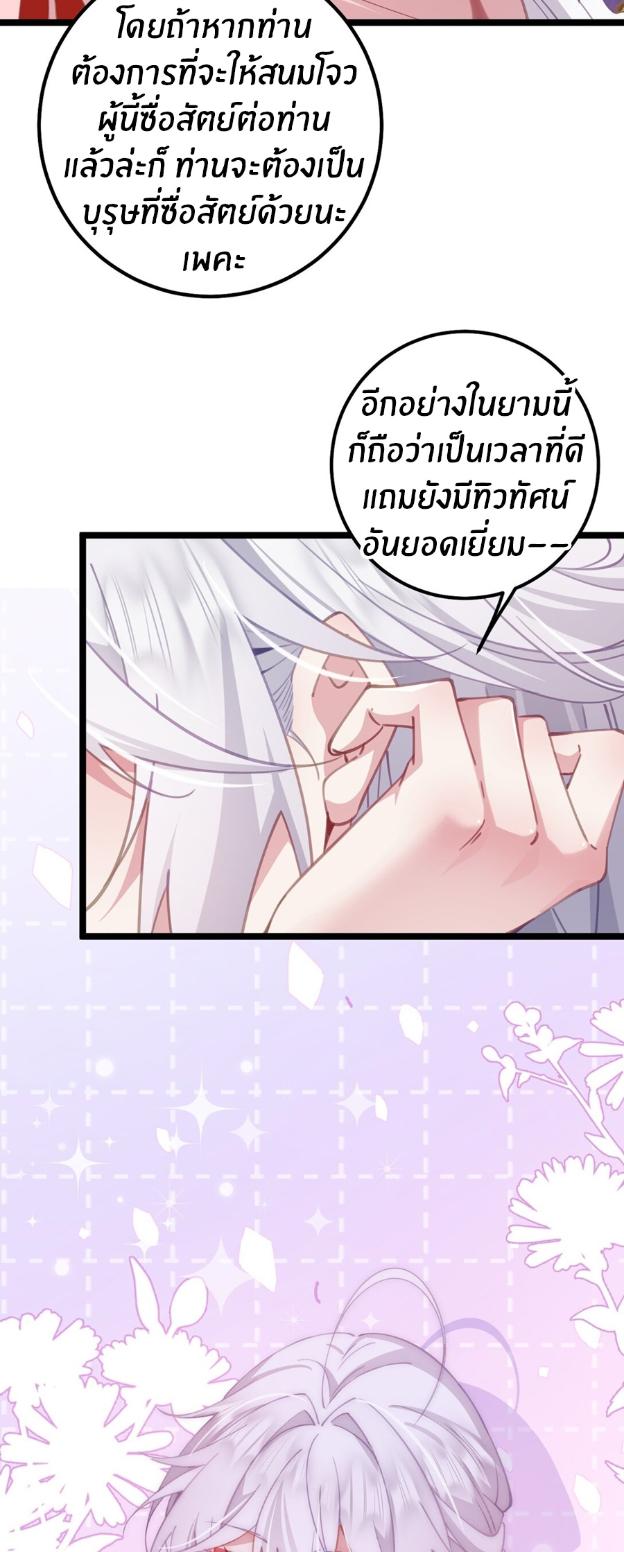 Crash into the body of the emperor's daughter ตอนที่ 17 หน้า 12