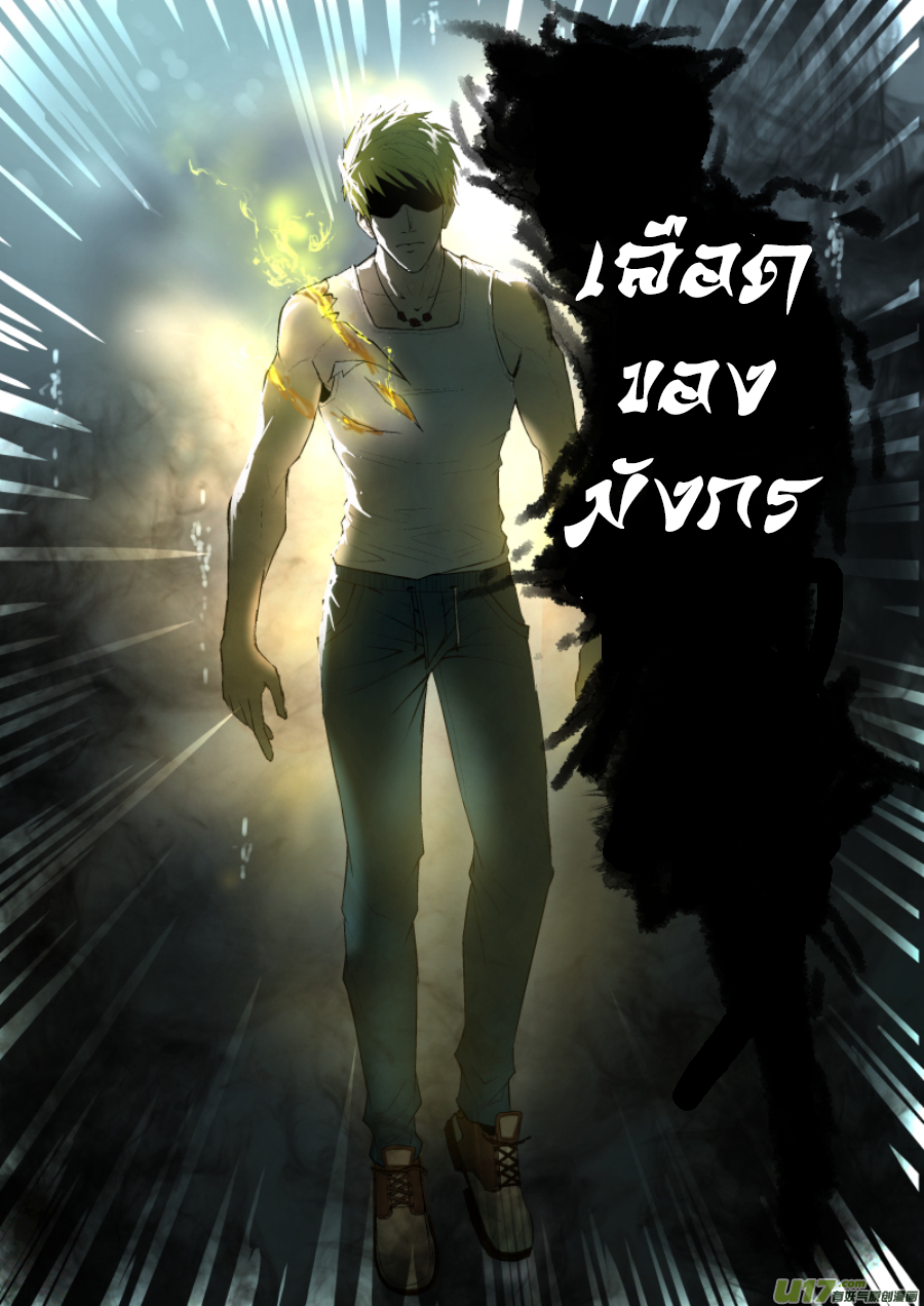 A dormant dragon soul วิญญาณมังกรที่หลับใหล ตอนที่ 4 หน้า 9