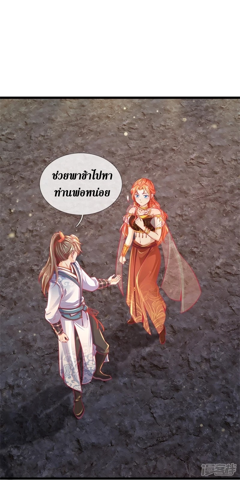 Sky Sword God ตอนที่ 39 หน้า 23