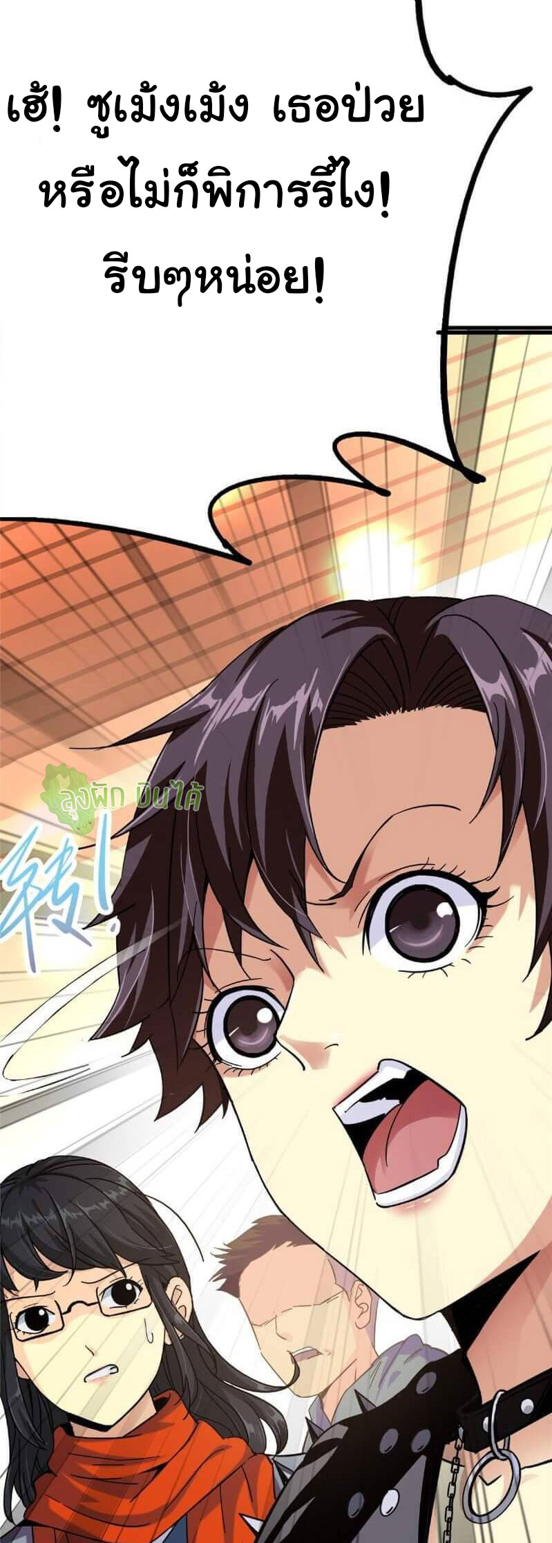 Northern Train X47 ตอนที่ 2 หน้า 31