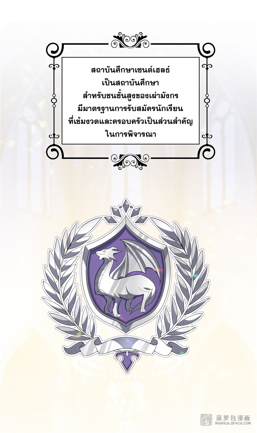 Shut Up, Evil Dragon! หุบปากซะยัยมังกรร้ายข้าไม่อยากมีลูกกับเจ้าอีกแล้ว ตอนที่ 18 หน้า 2