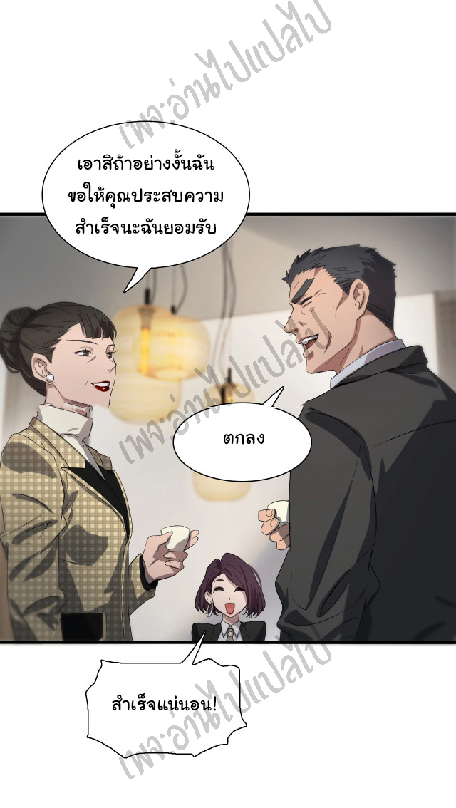 สุดยอดระบบของหมอหลิงหรัน ตอนที่ 28 หน้า 33