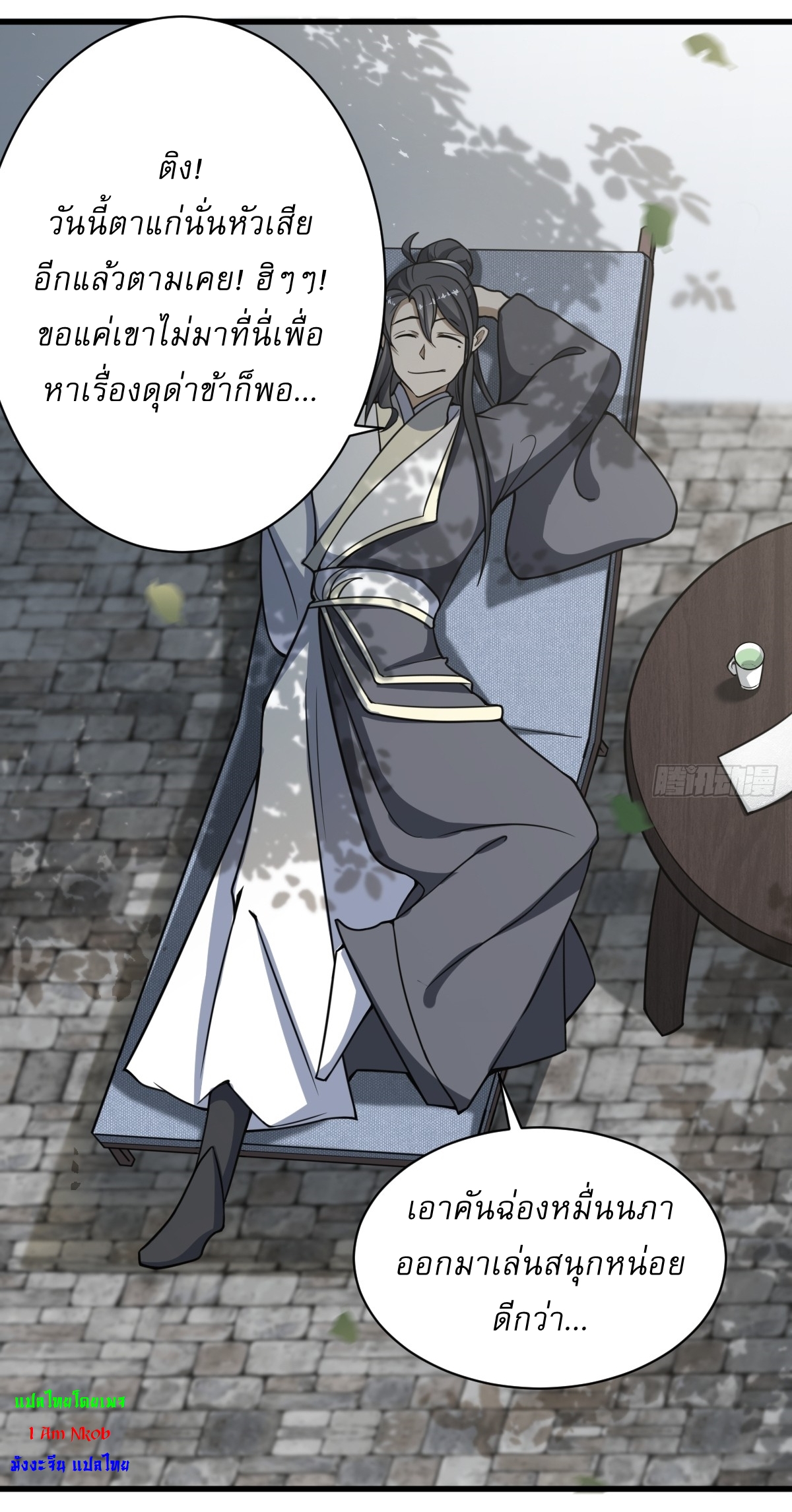 เก็บตัวร้อยปี จากนี้พี่ขอเทพ! INVINCIBLE AFTER A HUNDRED YEARS OF SECLUSION ตอนที่ 62 หน้า 11