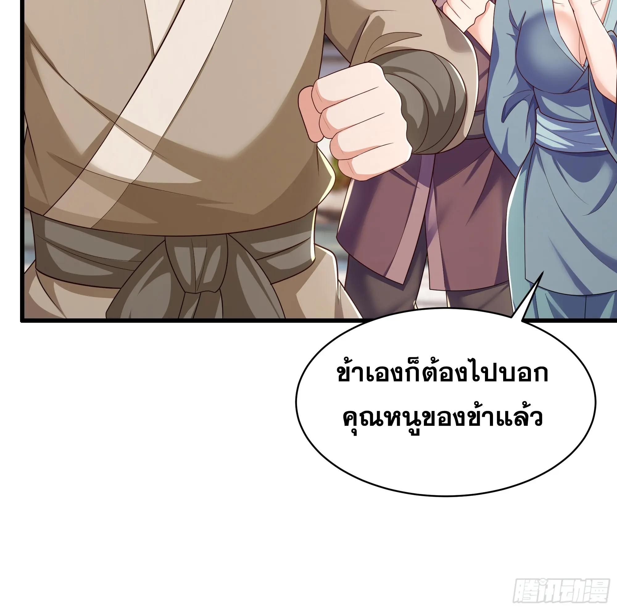 เกิดใหม่ครั้งนี้ของเป็นอู่ต้าหลางสุดแกร่ง ตอนที่ 15 หน้า 34