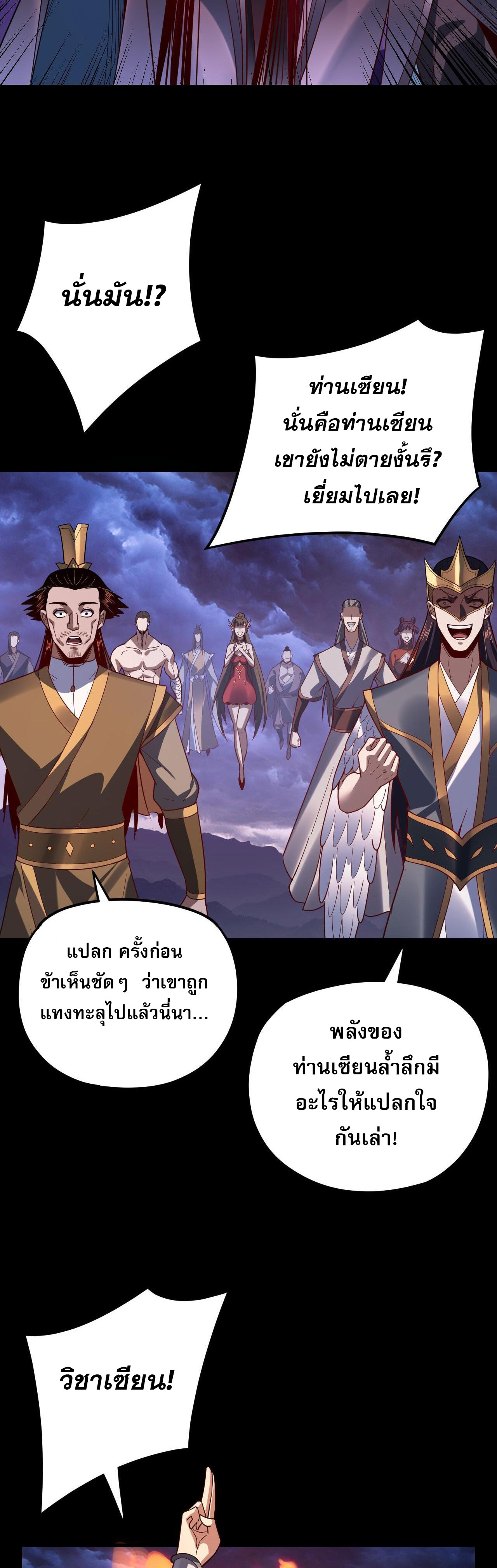 ข้าคือจอมวายร้ายผู้ยิ่งใหญ่ (ชนจีนก่อนใคร) ตอนที่ 115 หน้า 35