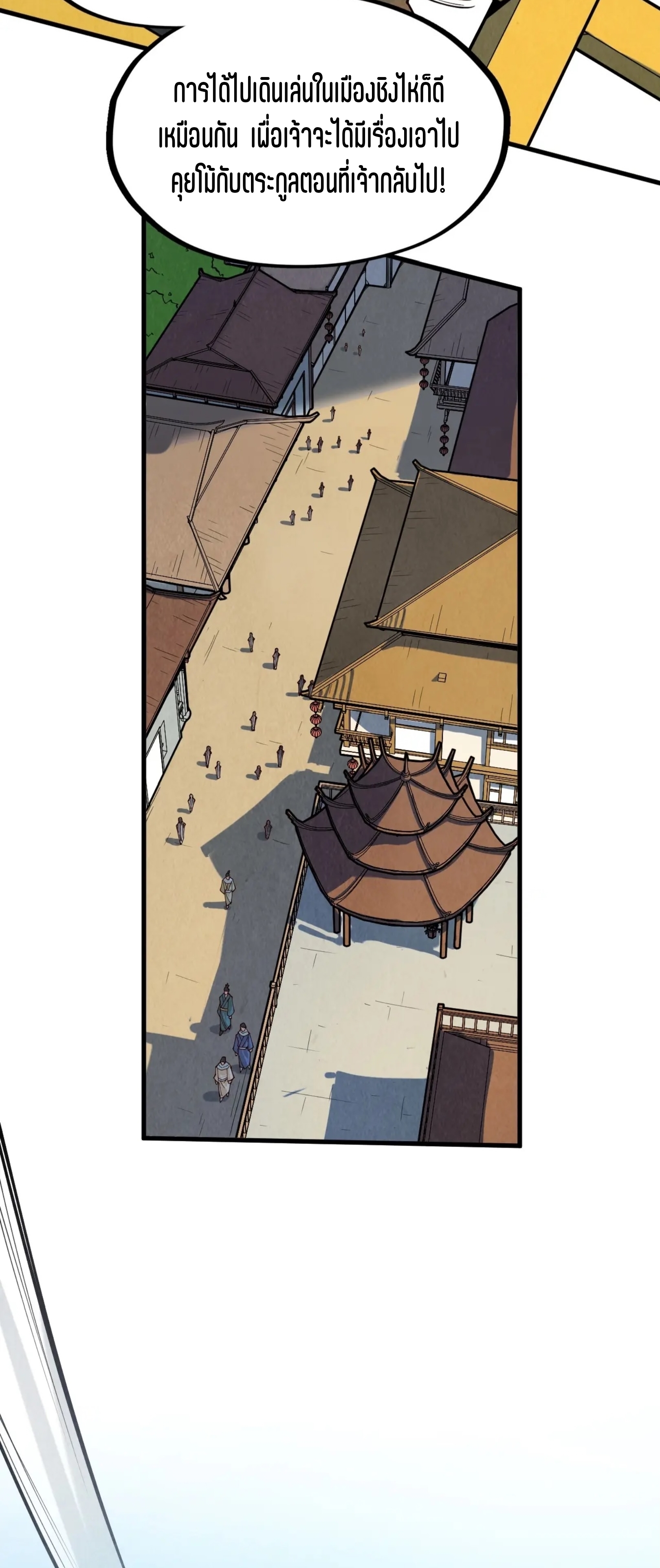 มหาเทพนิรันดร์กาล ตอนที่ 79 หน้า 21