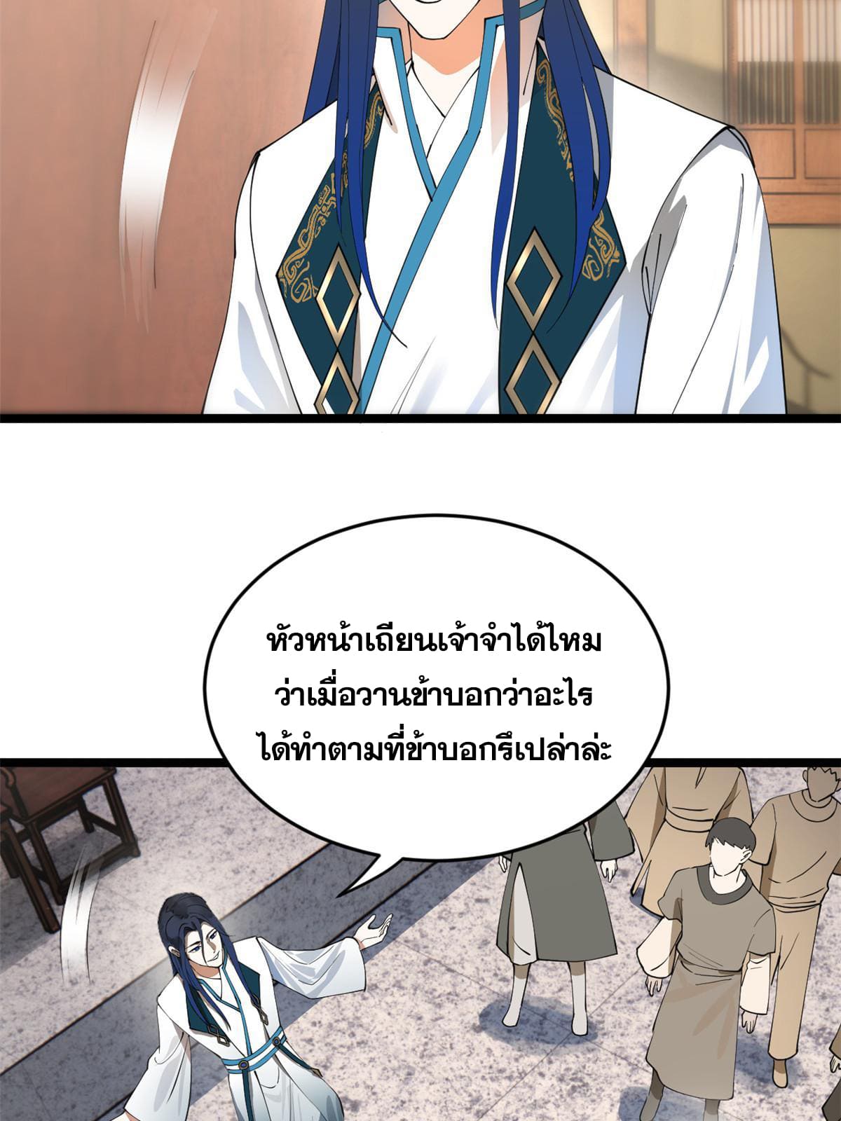 ลูกเขยที่แกร่งสุดในปฐพี (ทันจีน) ตอนที่ 27 หน้า 54