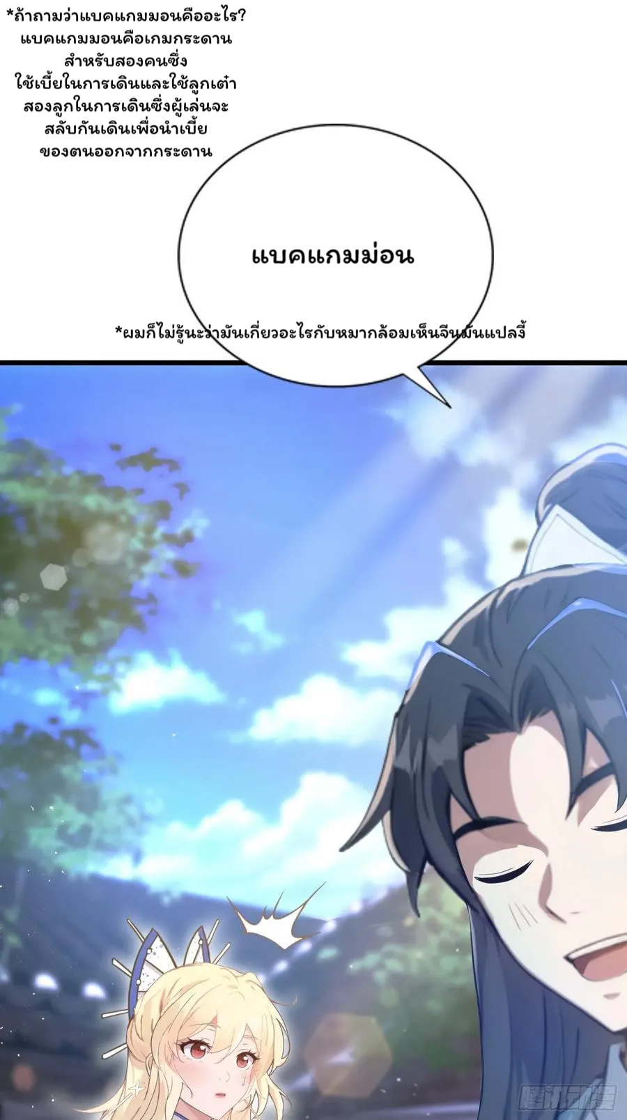 (ซ้ำกับบาทเดียว)ข้าคือปรมาจารย์ไร้เทียมทาน?ห๊ะไรนะ!!! ตอนที่ 9 หน้า 29