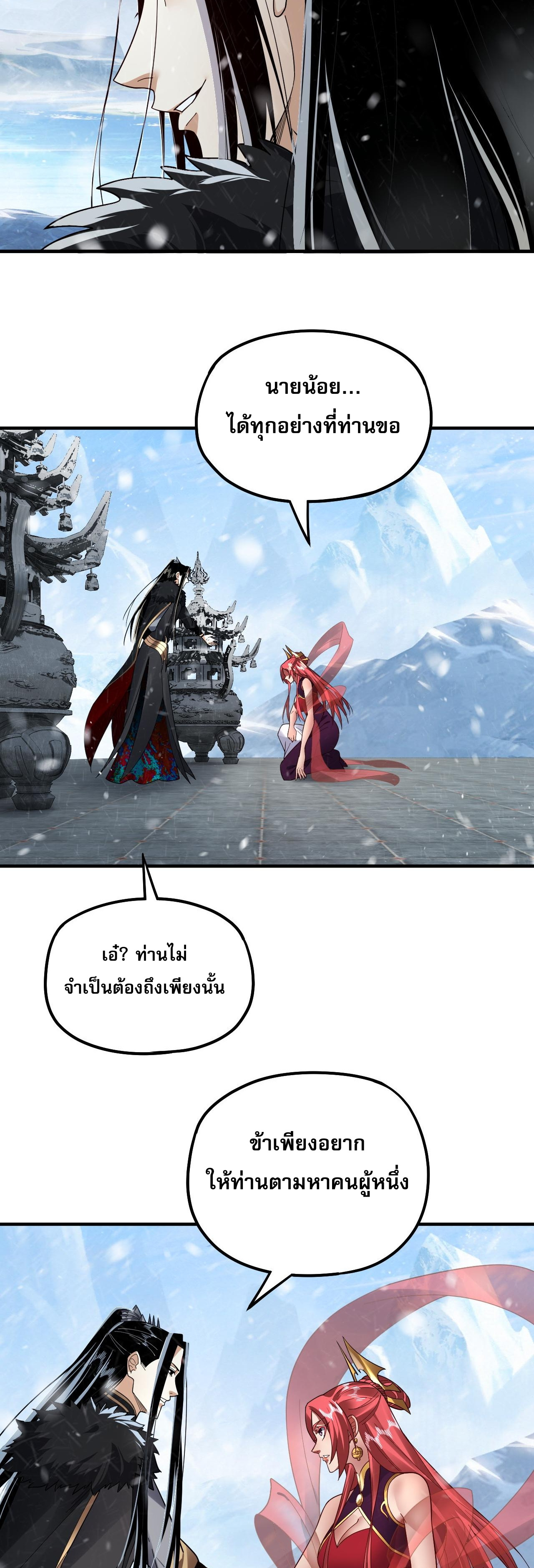 ข้าคือจอมวายร้ายผู้ยิ่งใหญ่ (ชนจีนก่อนใคร) ตอนที่ 83 หน้า 29