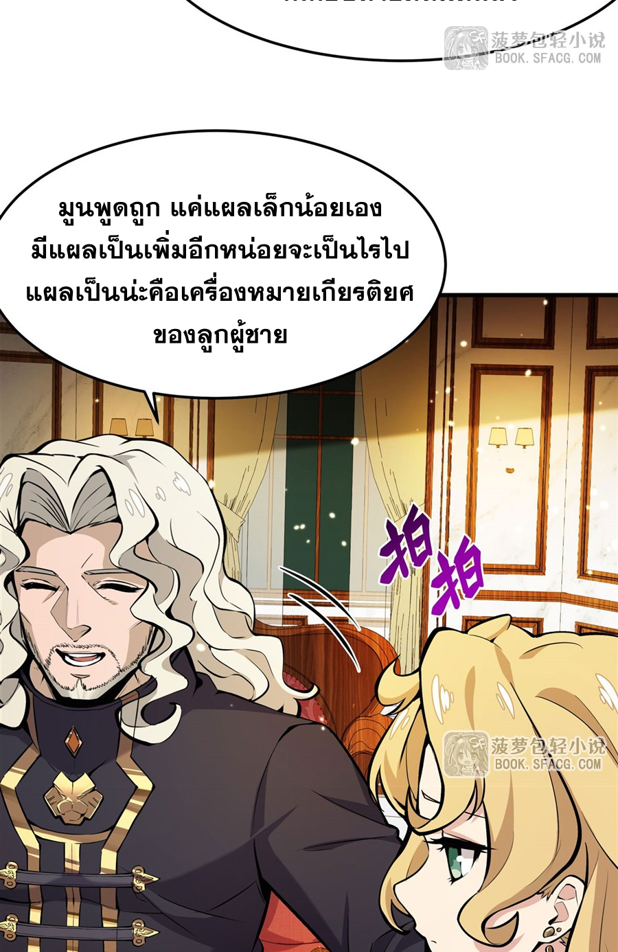 ตัวร้ายผมทองในนิยายตัวเอกหญิงสุดแกร่งก็อยากมีความสุข ตอนที่ 13 หน้า 43