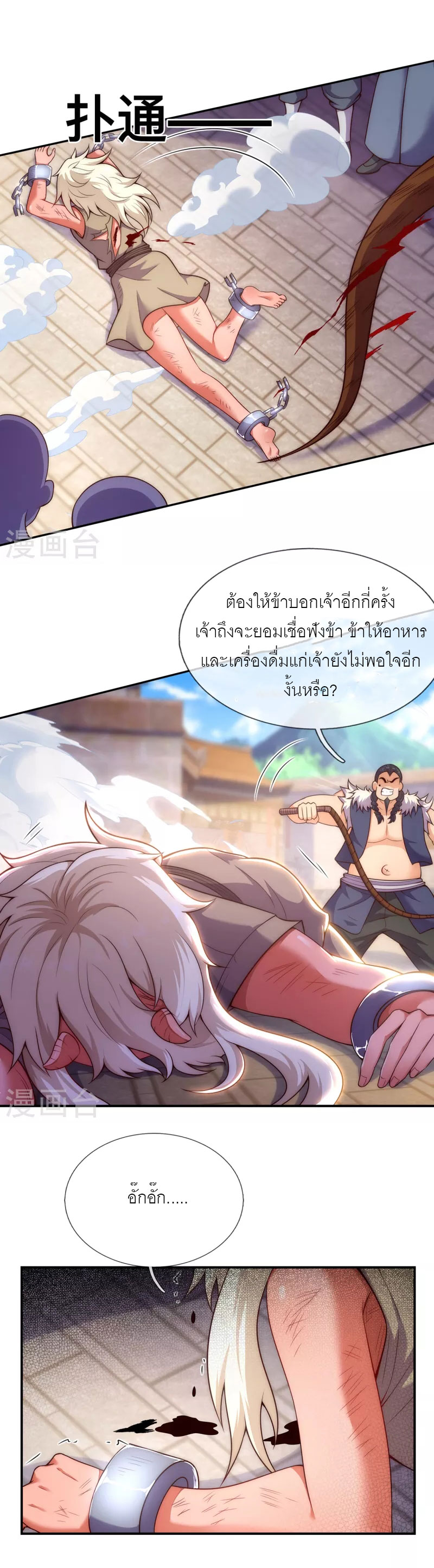 (ชนจีน) The Heavenly Conqueror ตอนที่ 26 หน้า 11