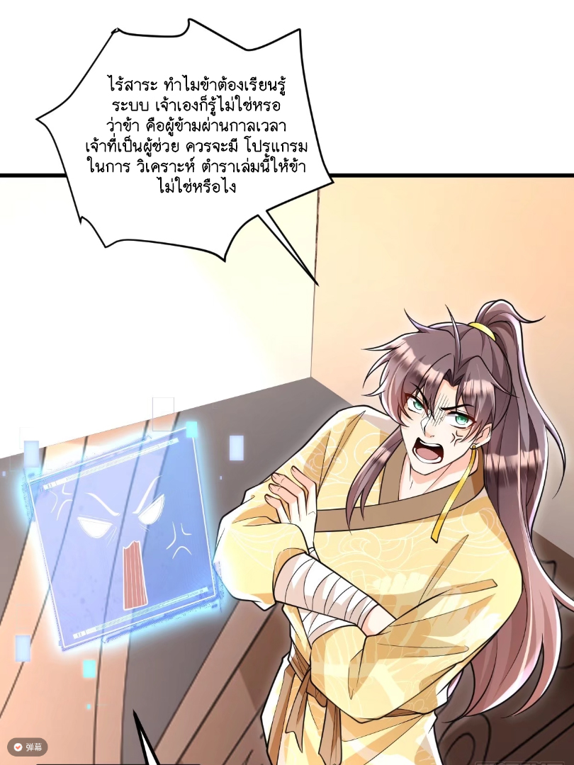 I Relied on Roasting to Be Body Cultivation Master ตอนที่ 5 หน้า 19