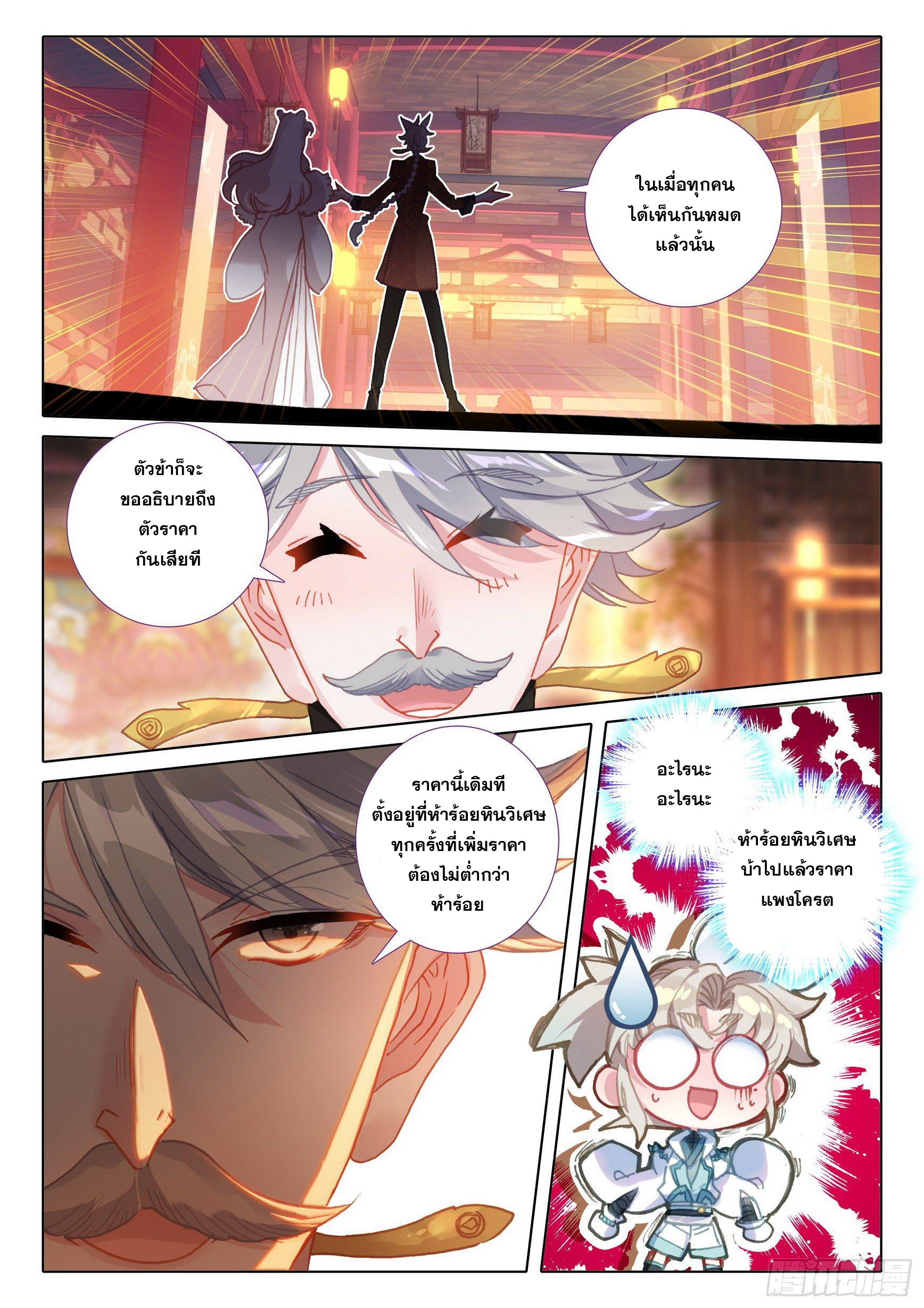 A will eternal (ทันจีน) ตอนที่ 49 หน้า 19