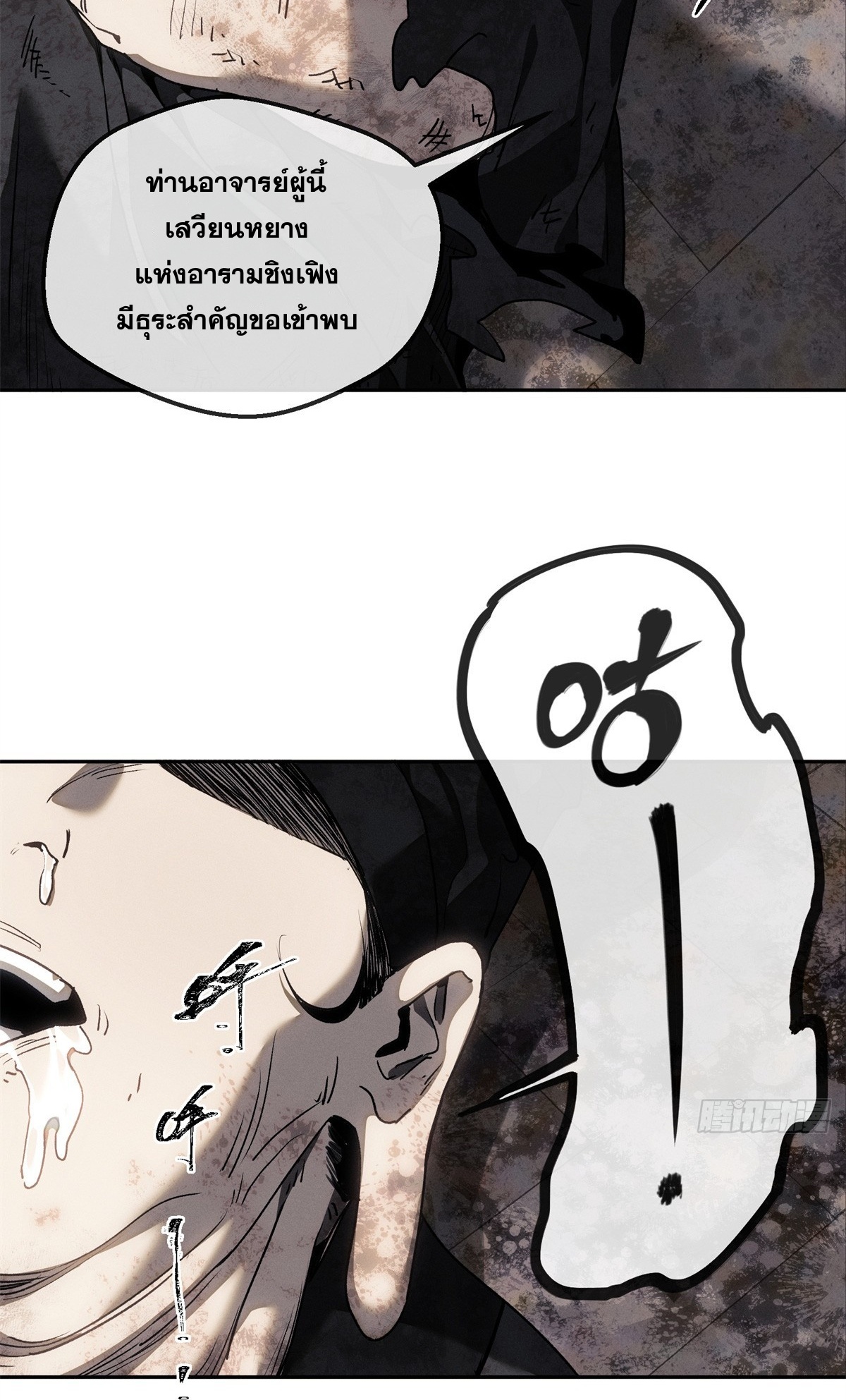 Dao of the Bizarre Immortal เซียนพิกล คนวิปลาส ตอนที่ 73 หน้า 14